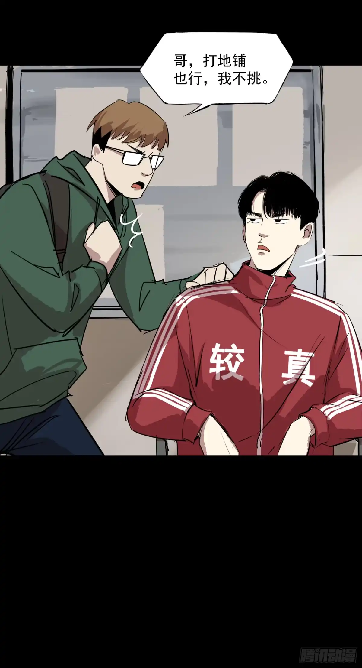 《挖罪小老弟》瞅你咋地！ 第23页