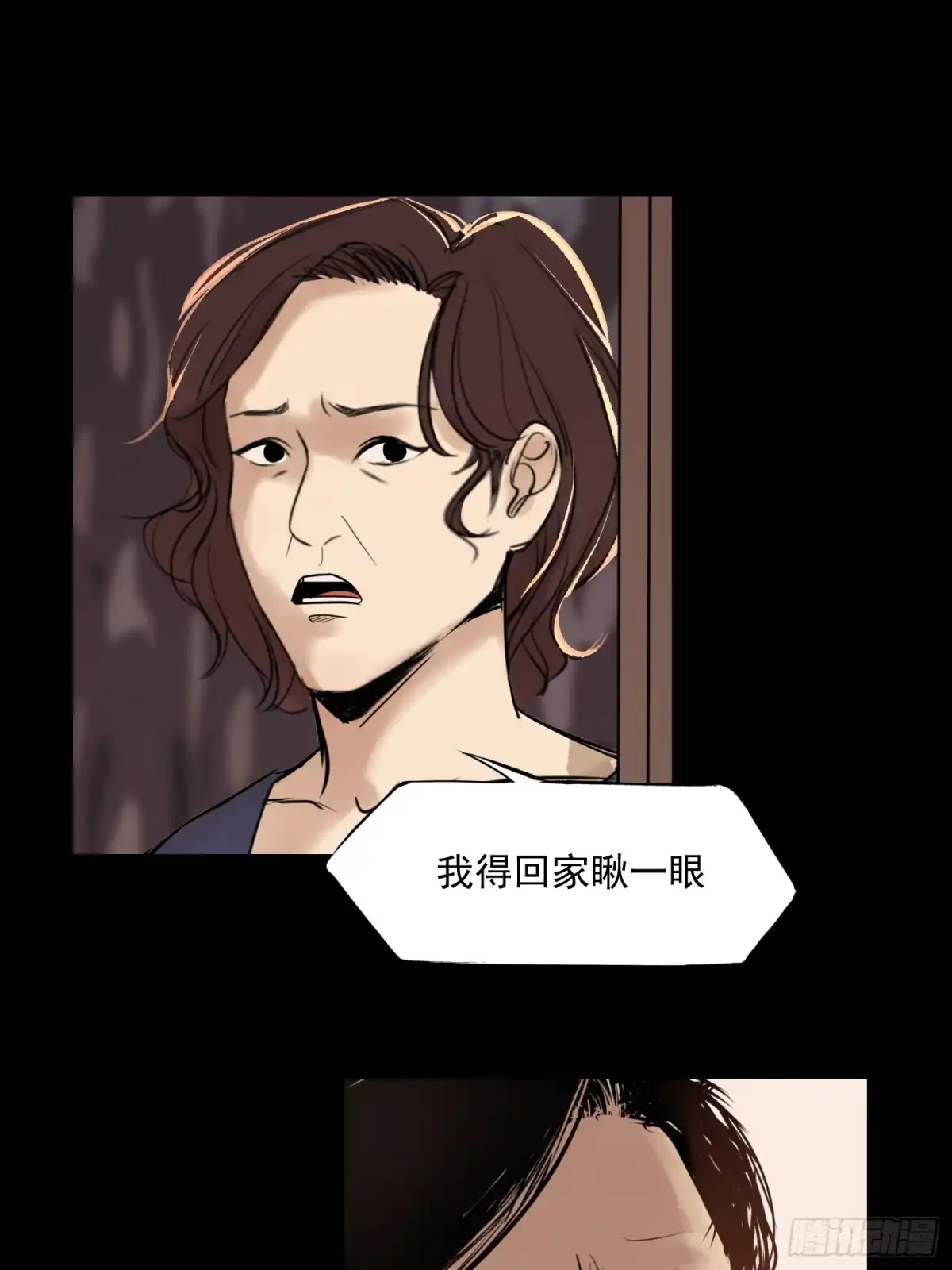《挖罪小老弟》瞅你咋地！ 第13页