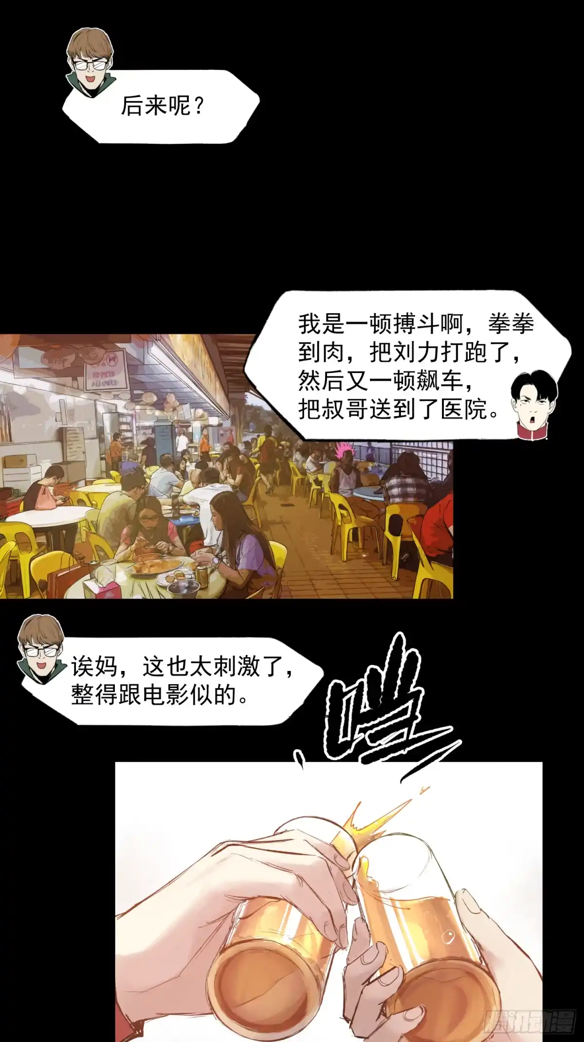 《挖罪小老弟》瞅你咋地！ 第24页