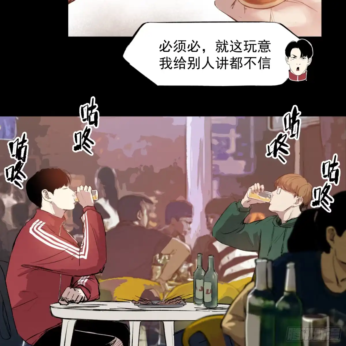 《挖罪小老弟》瞅你咋地！ 第25页