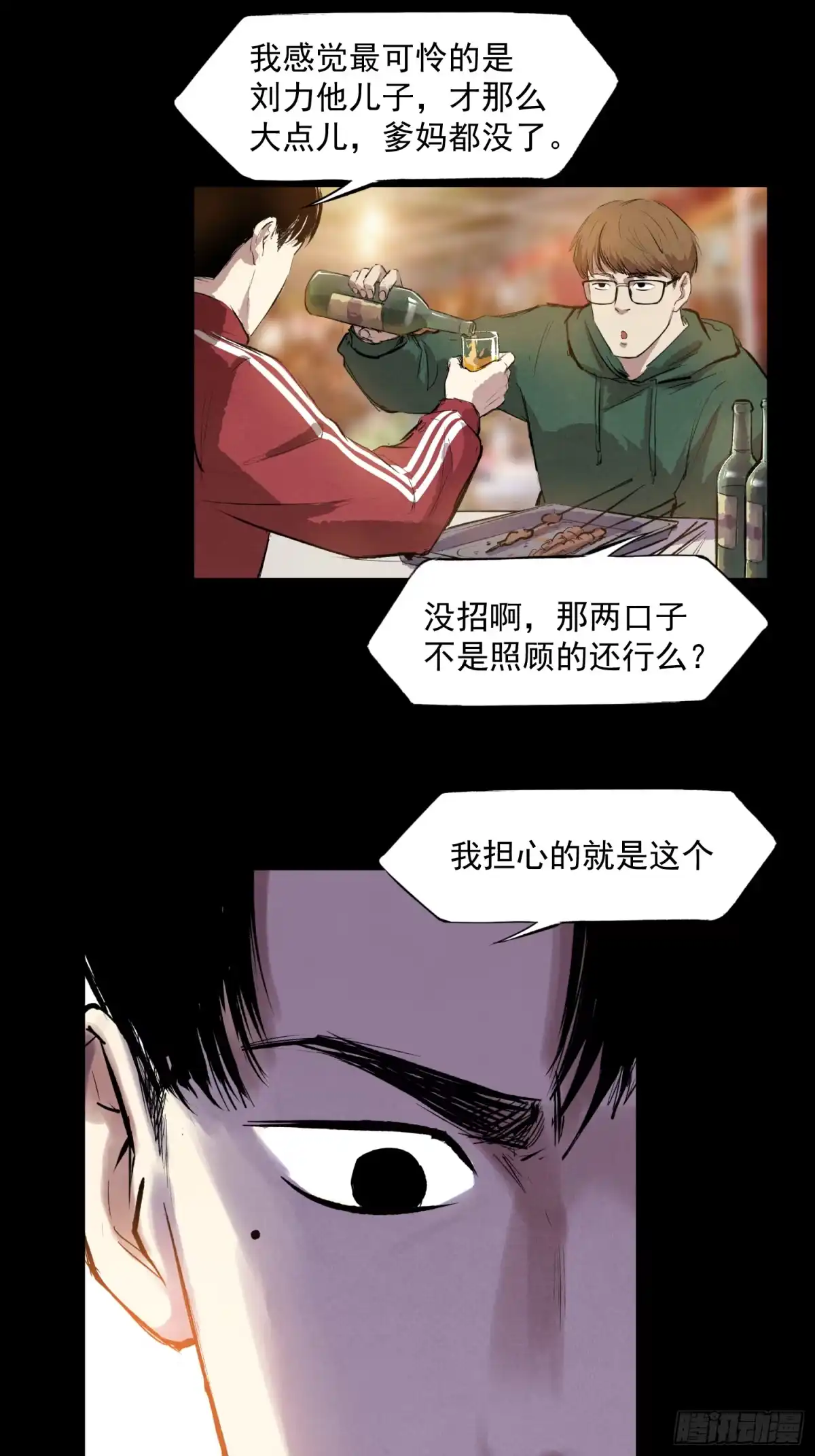 《挖罪小老弟》瞅你咋地！ 第26页