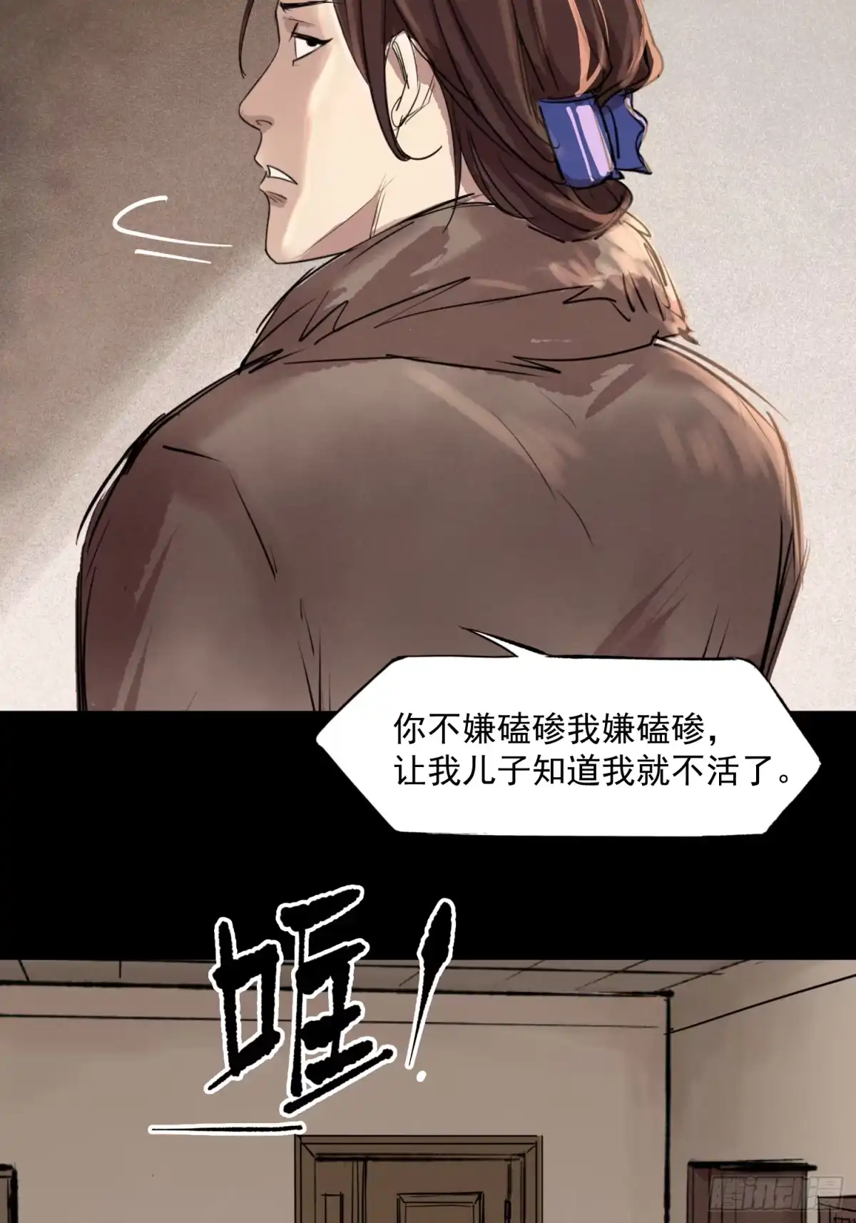 《挖罪小老弟》瞅你咋地！ 第17页