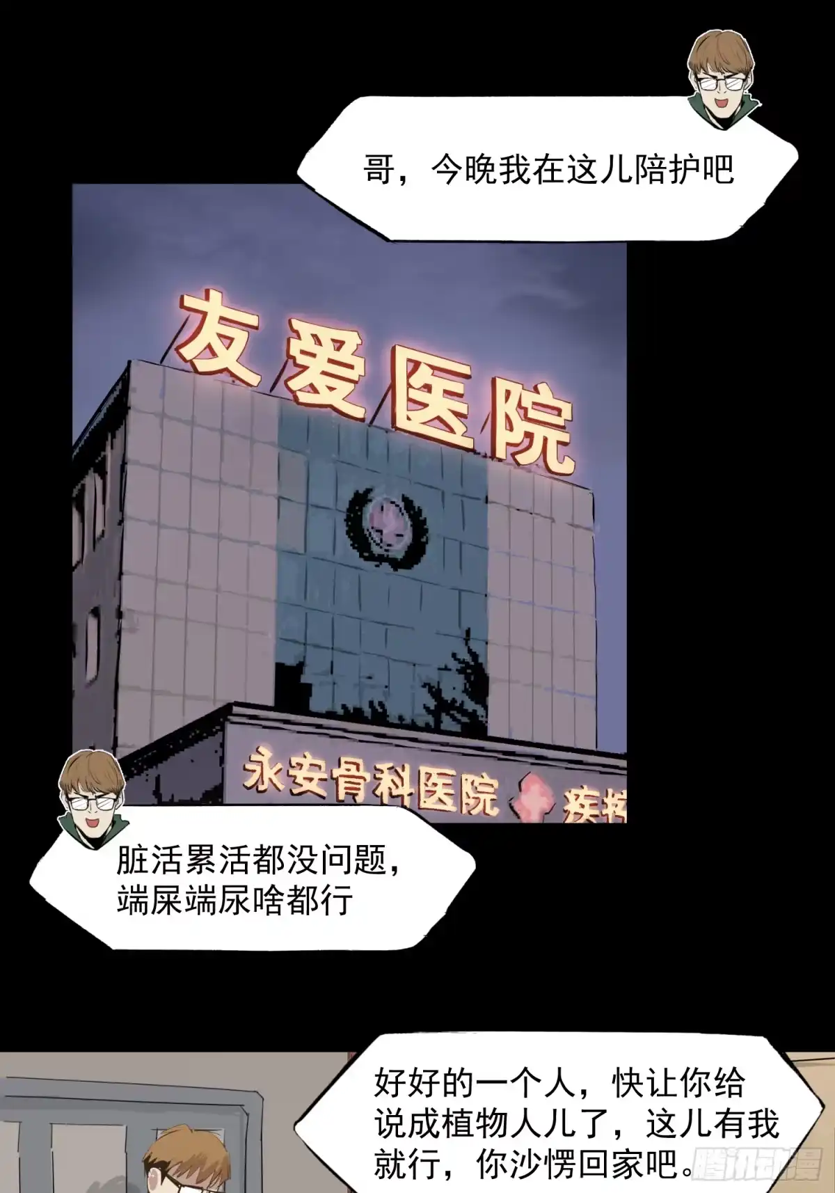 《挖罪小老弟》瞅你咋地！ 第20页