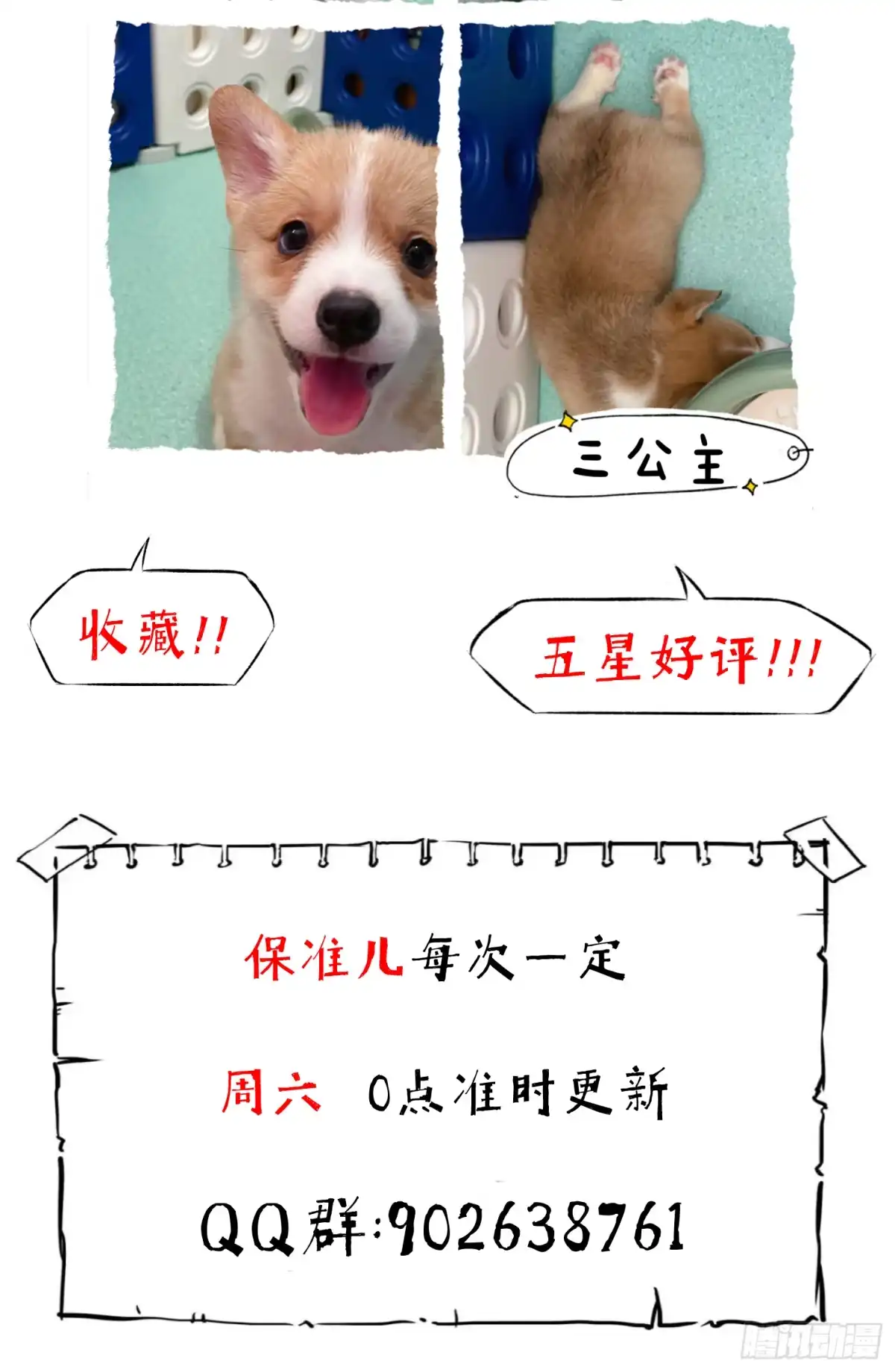 《挖罪小老弟》瞅你咋地！ 第43页