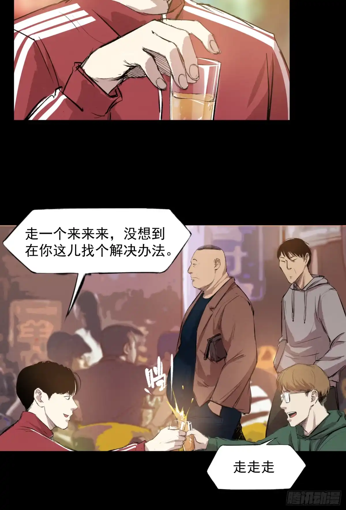 《挖罪小老弟》瞅你咋地！ 第31页