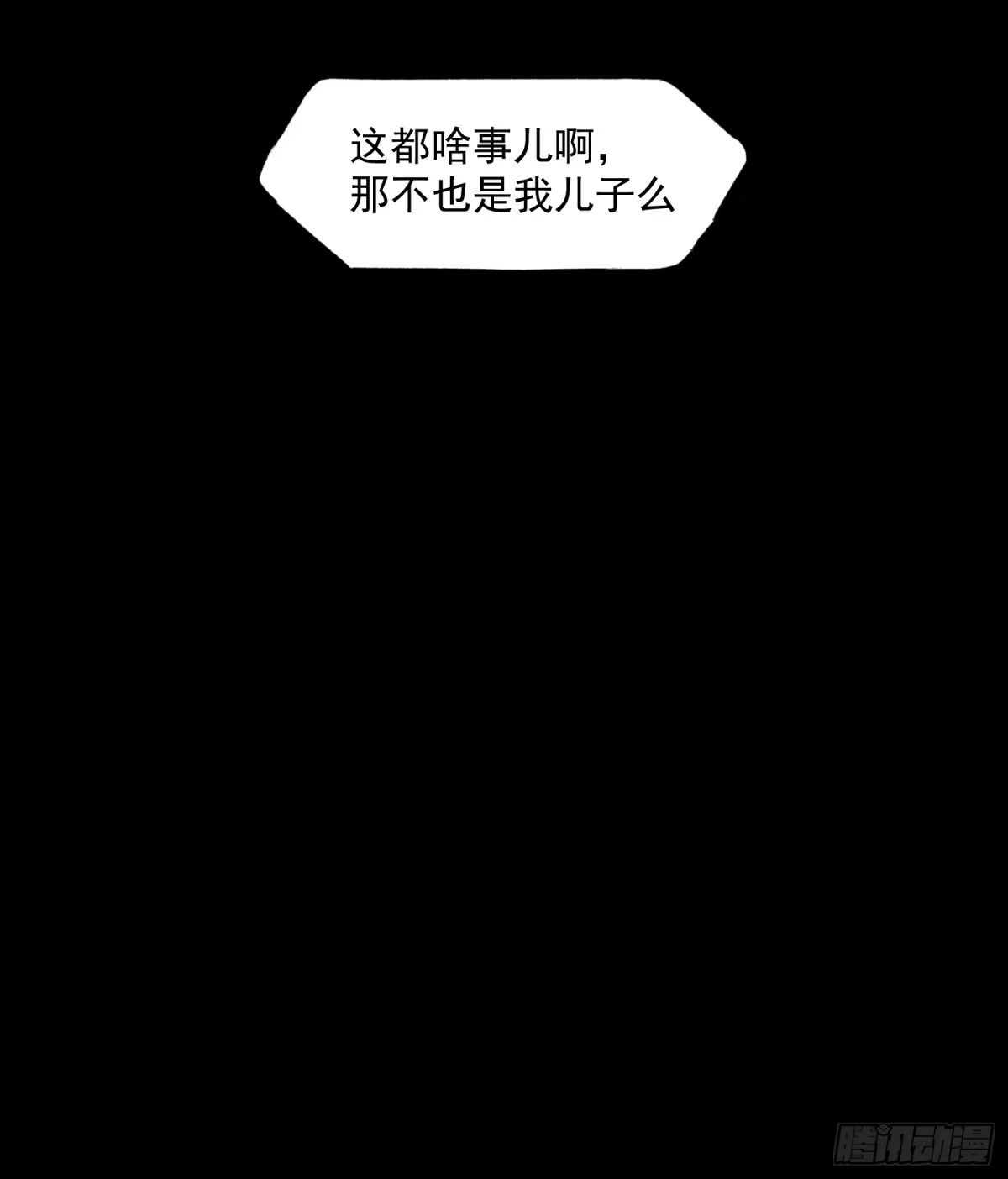 《挖罪小老弟》瞅你咋地！ 第19页