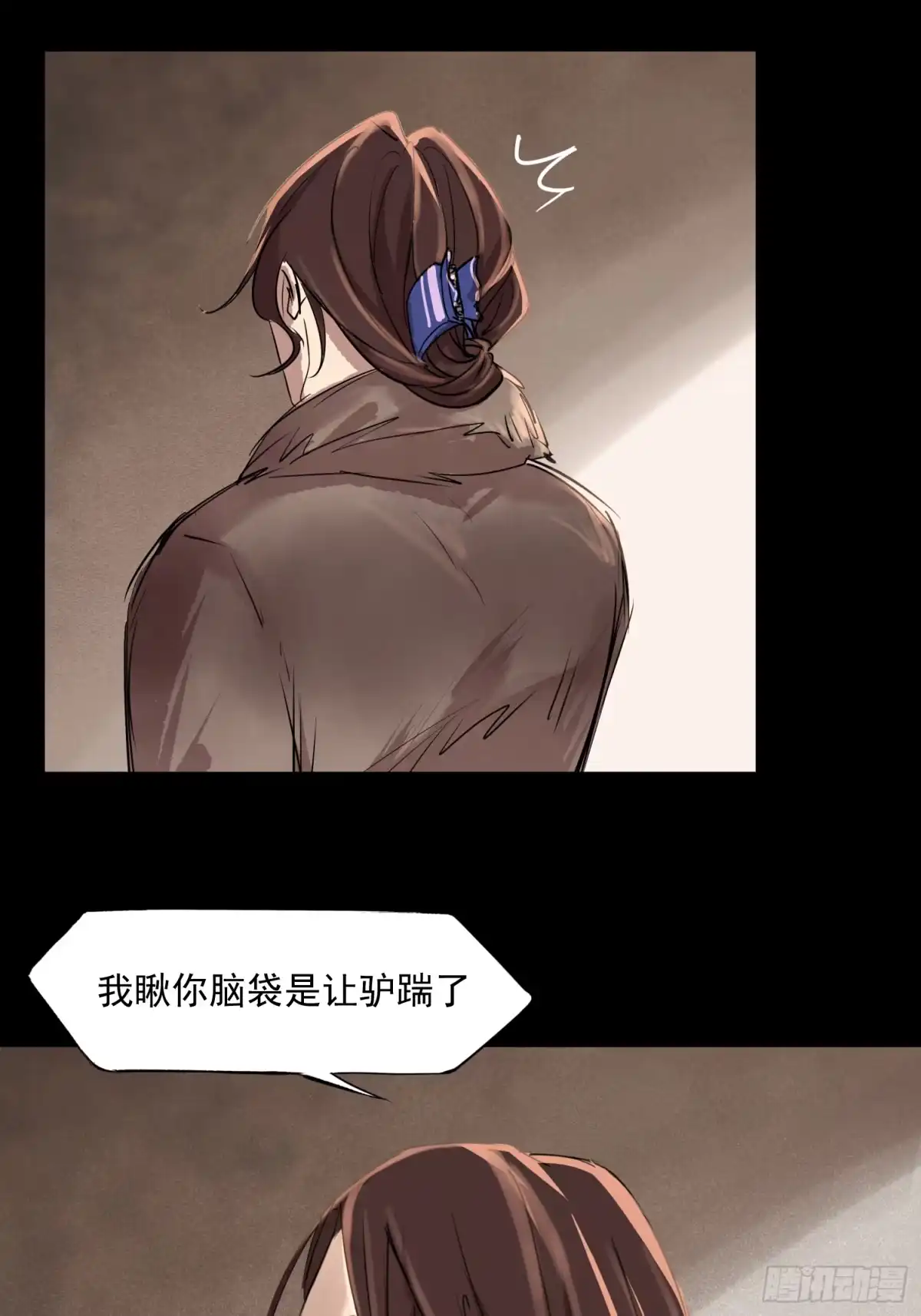 《挖罪小老弟》瞅你咋地！ 第16页