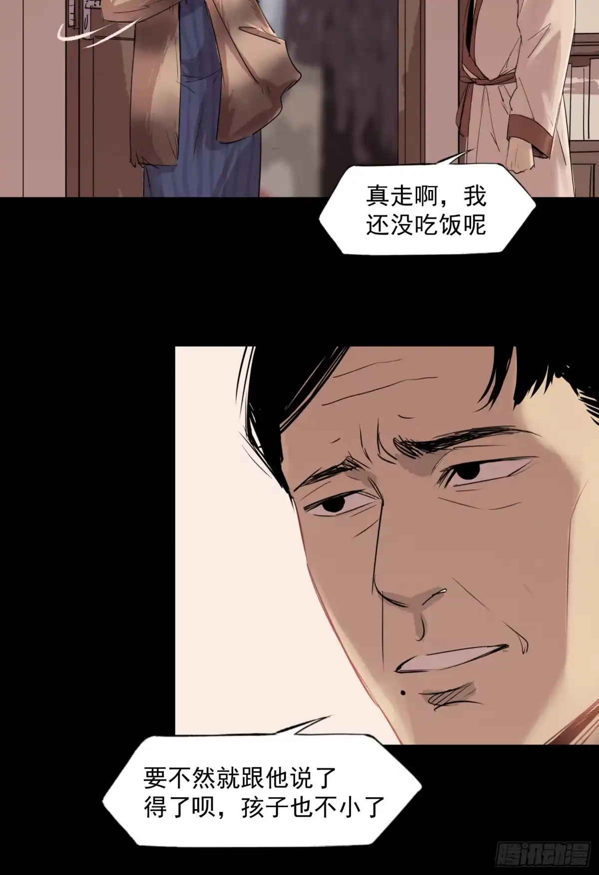 《挖罪小老弟》瞅你咋地！ 第15页