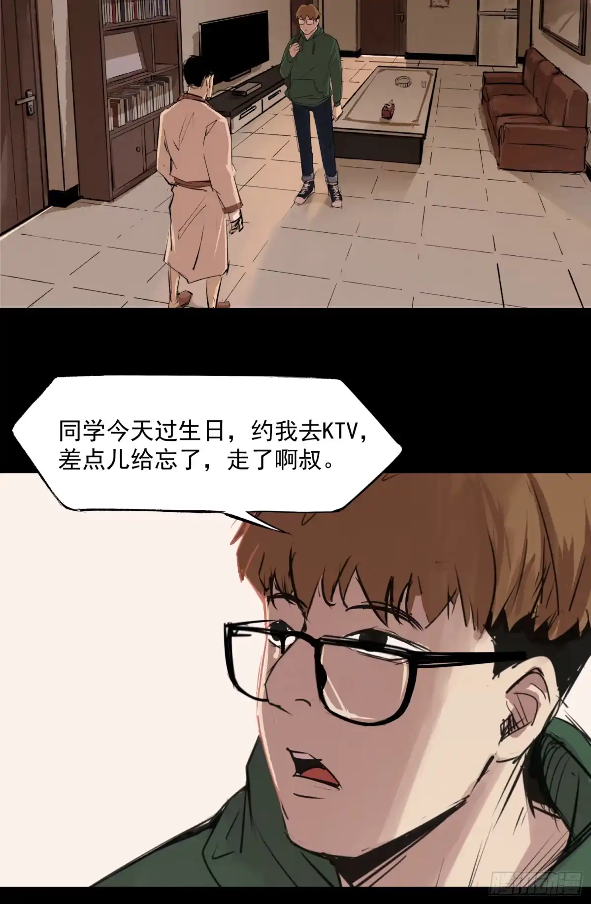 《挖罪小老弟》瞅你咋地！ 第5页