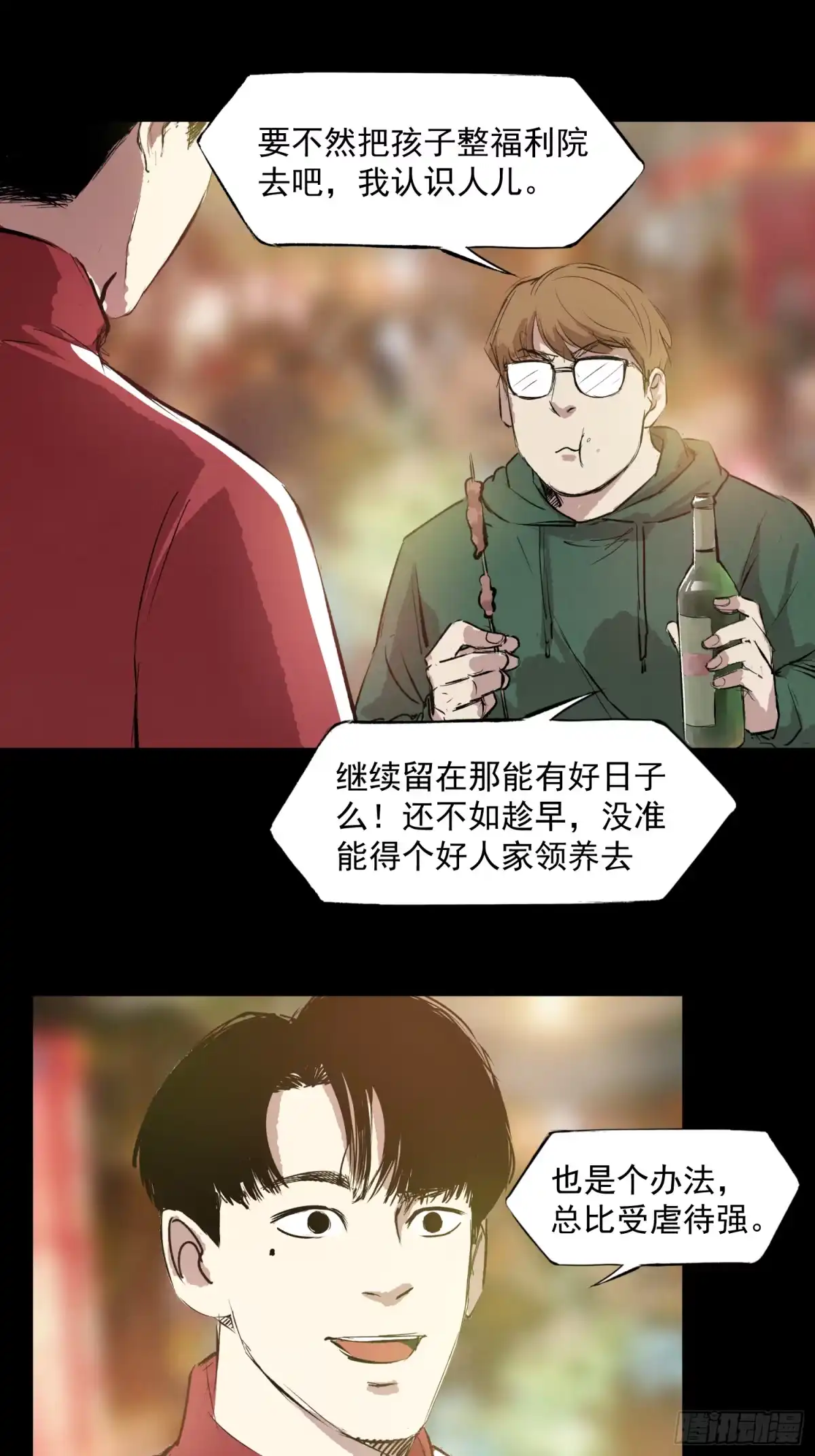 《挖罪小老弟》瞅你咋地！ 第30页