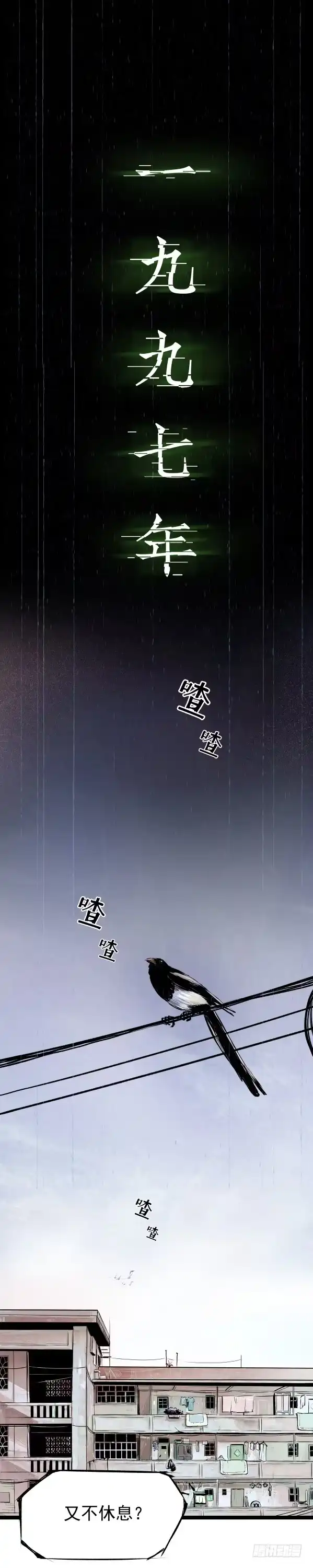 《挖罪小老弟》办案先开锁 第3页