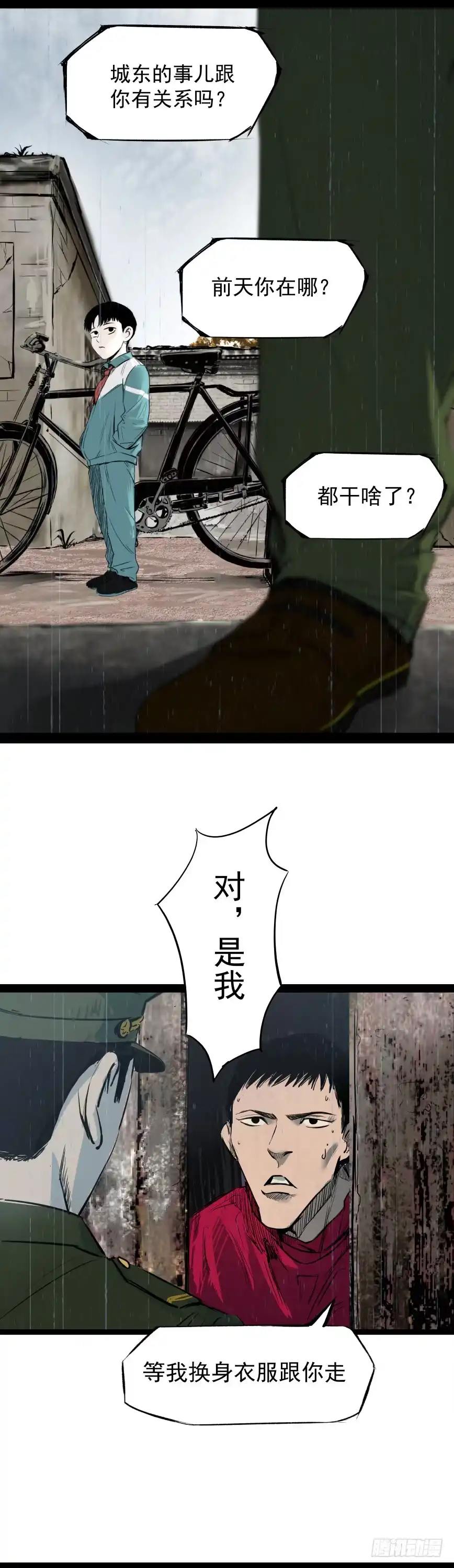 《挖罪小老弟》办案先开锁 第13页