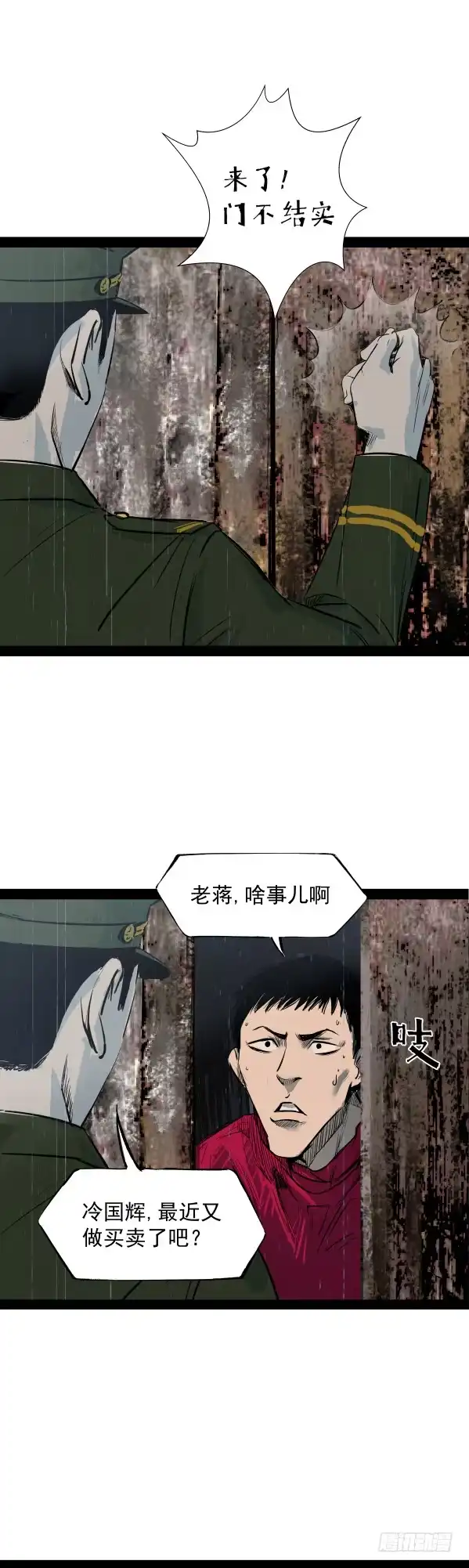 《挖罪小老弟》办案先开锁 第12页