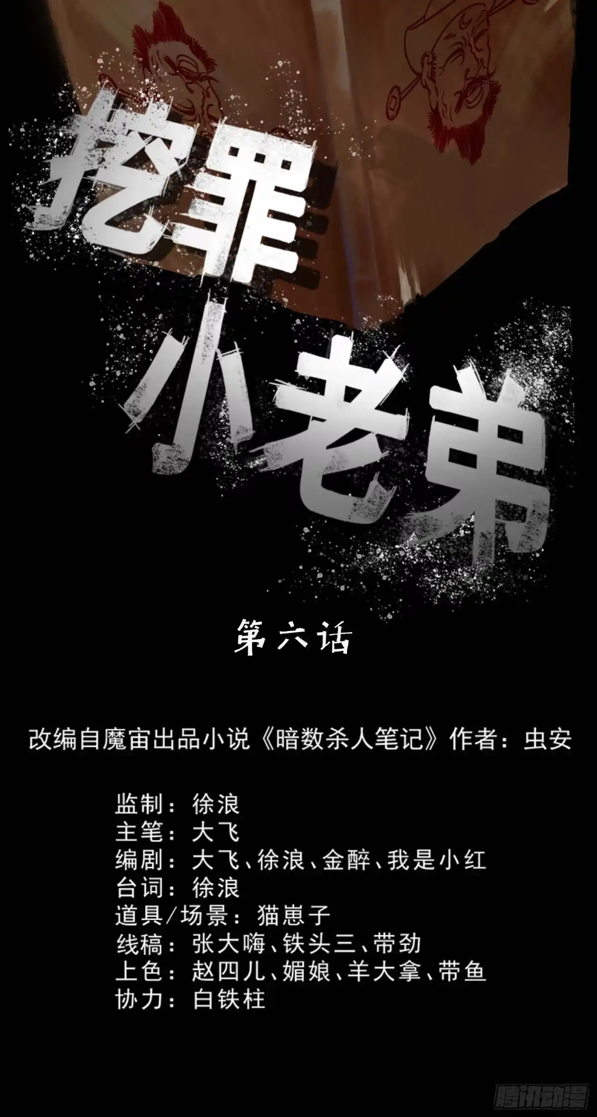 《挖罪小老弟》办案先开锁 第2页