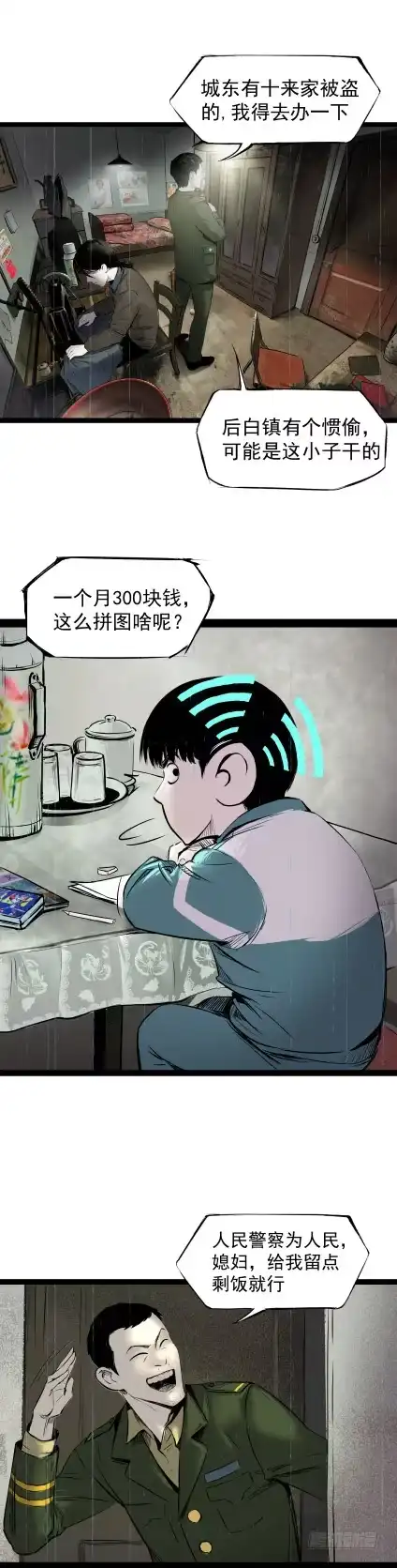 《挖罪小老弟》办案先开锁 第4页