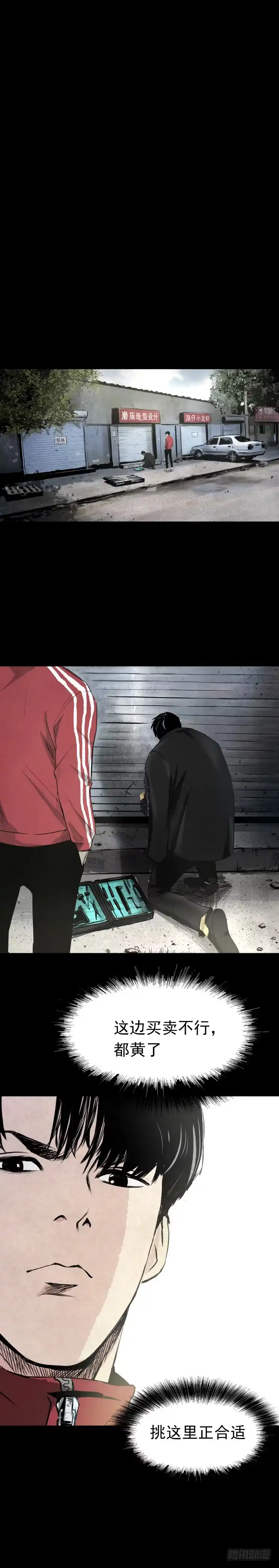 《挖罪小老弟》办案先开锁 第18页