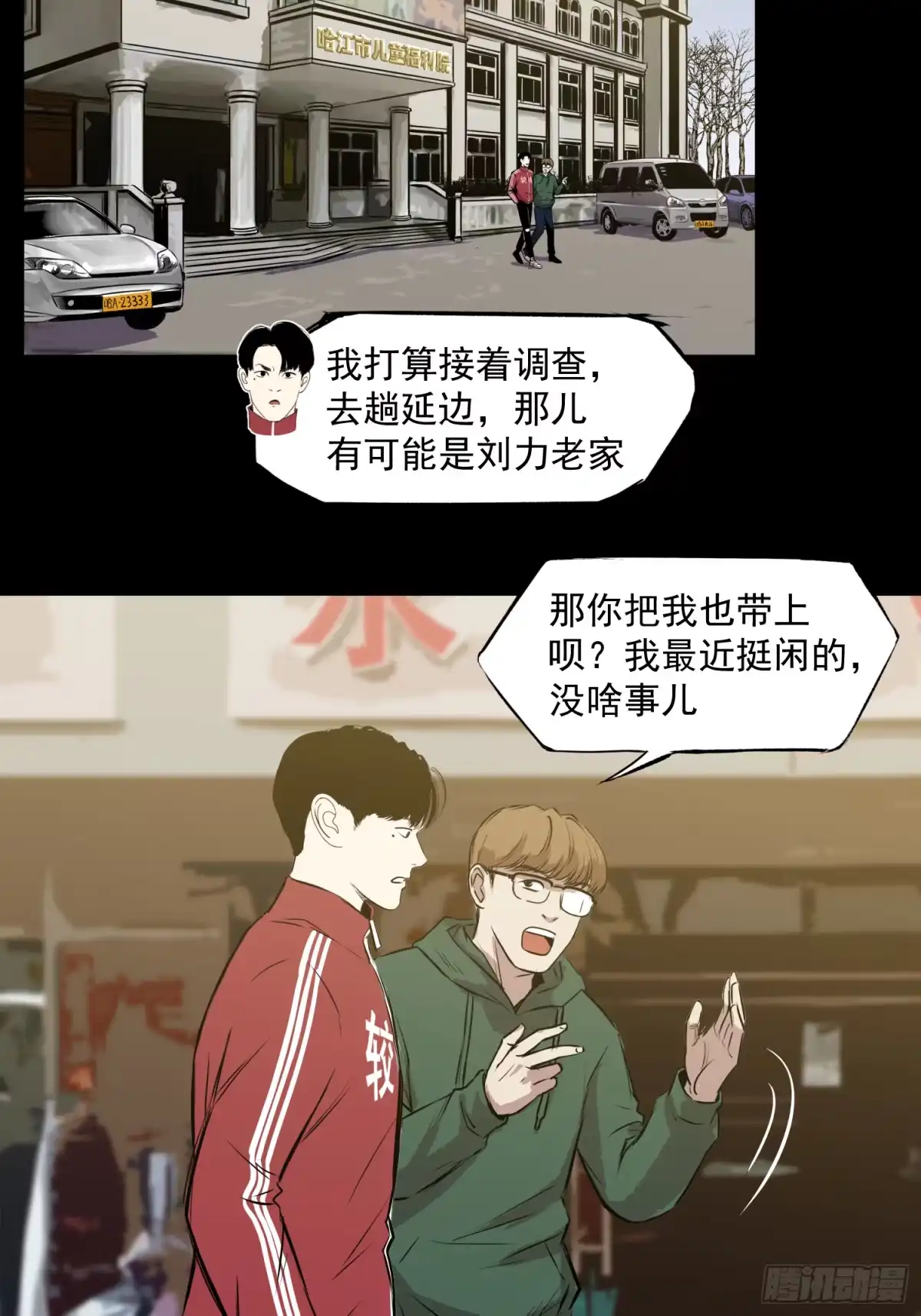 《挖罪小老弟》共寻真相 第25页