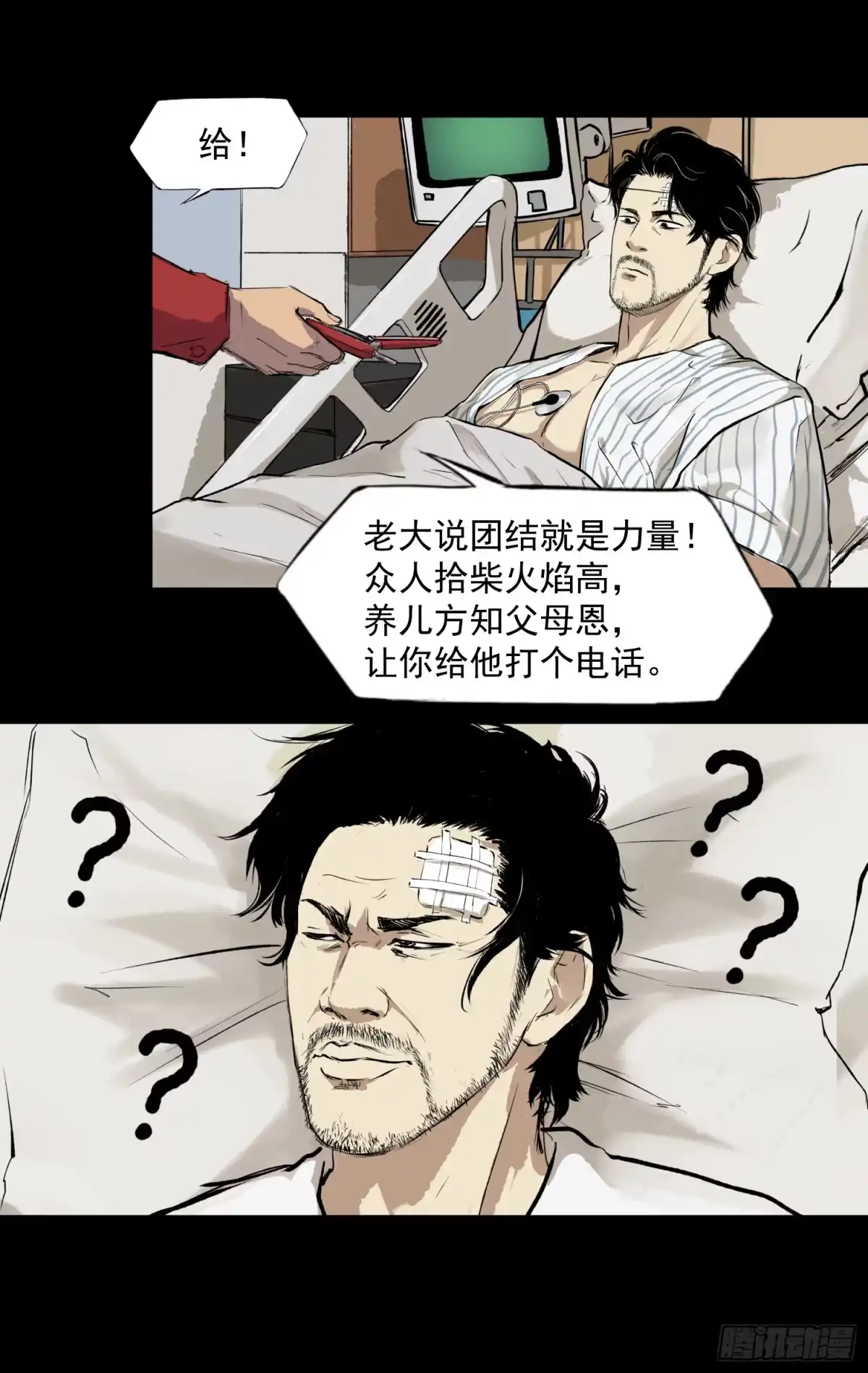 《挖罪小老弟》共寻真相 第5页