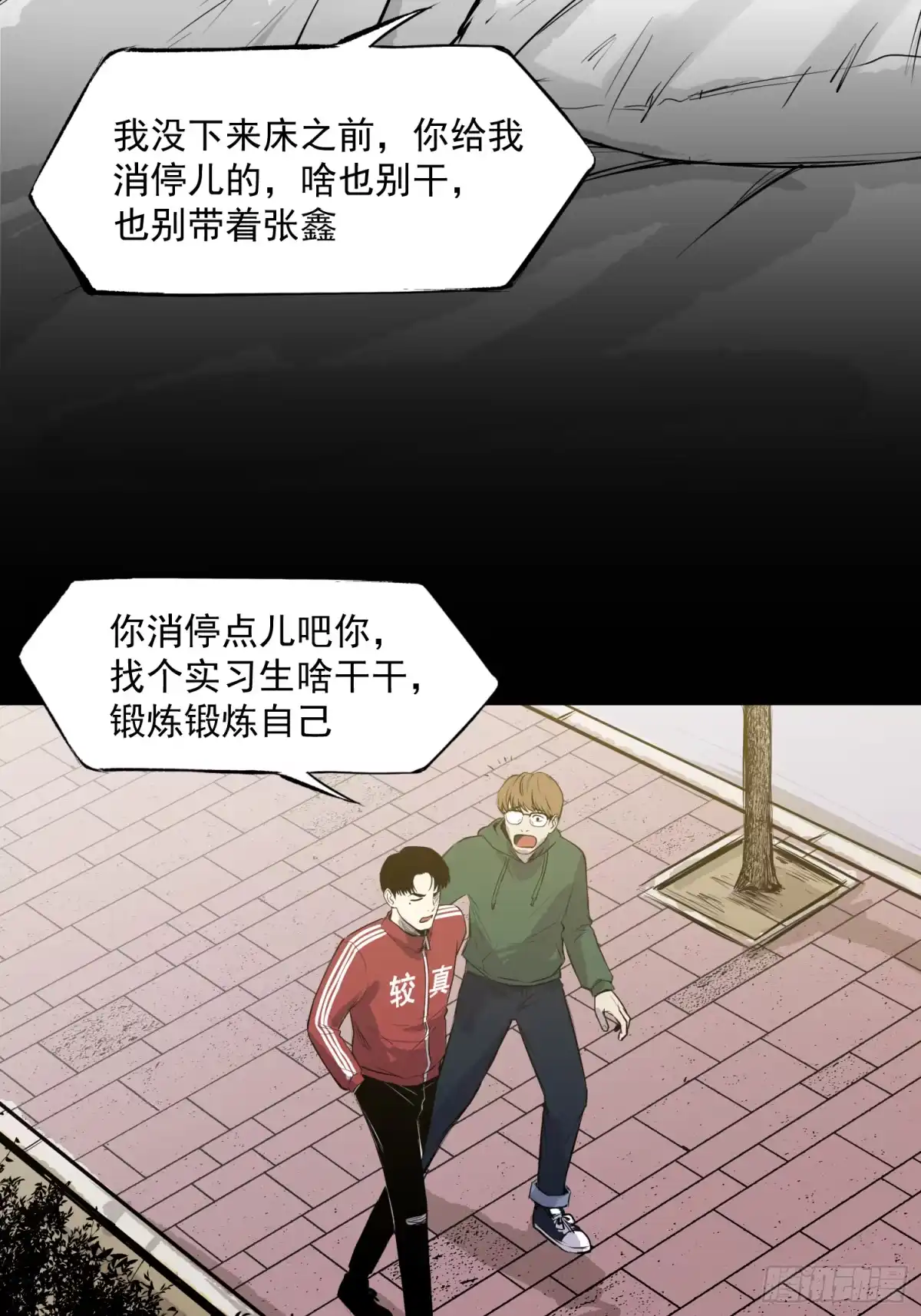 《挖罪小老弟》共寻真相 第28页