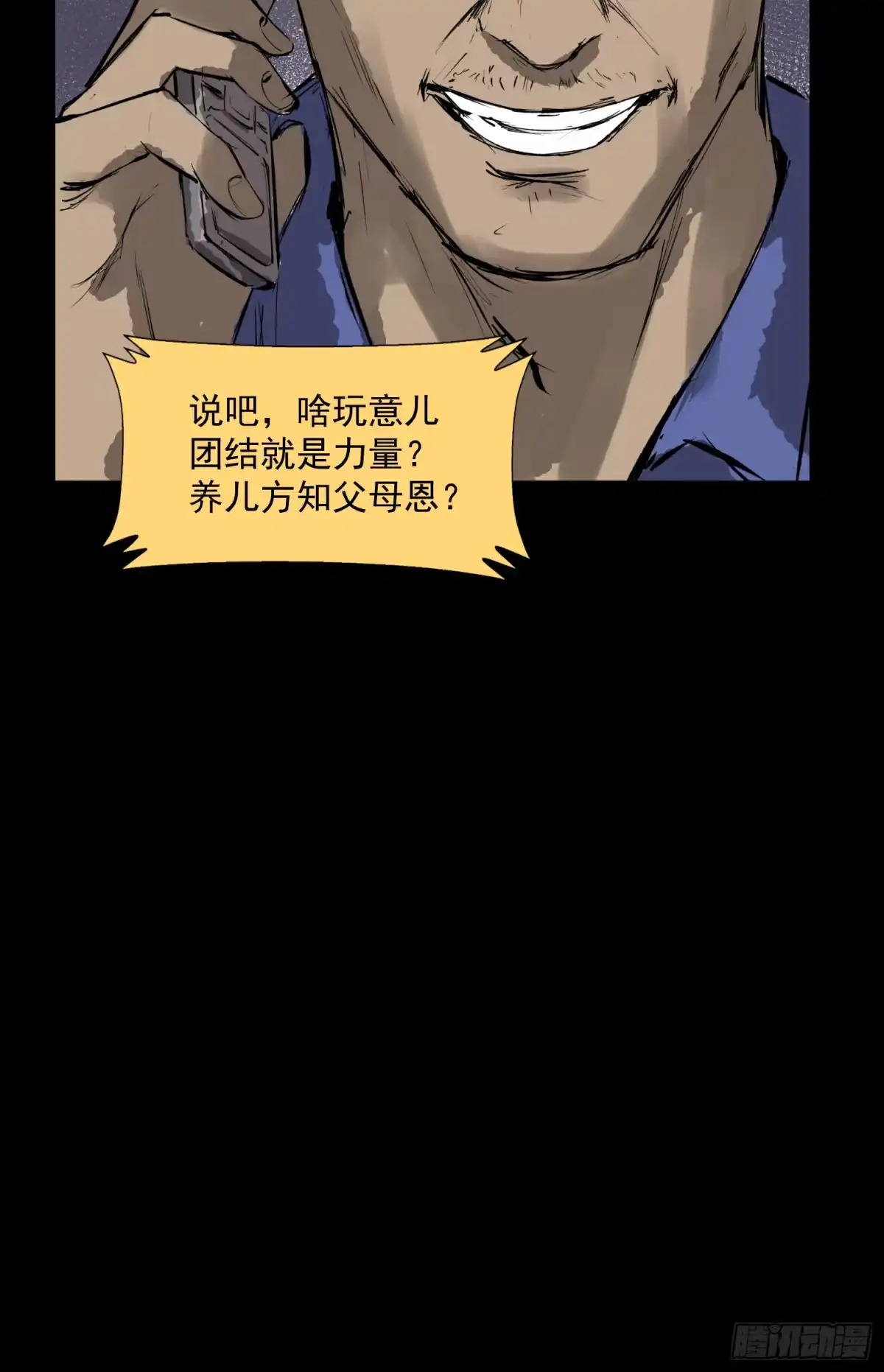 《挖罪小老弟》共寻真相 第7页