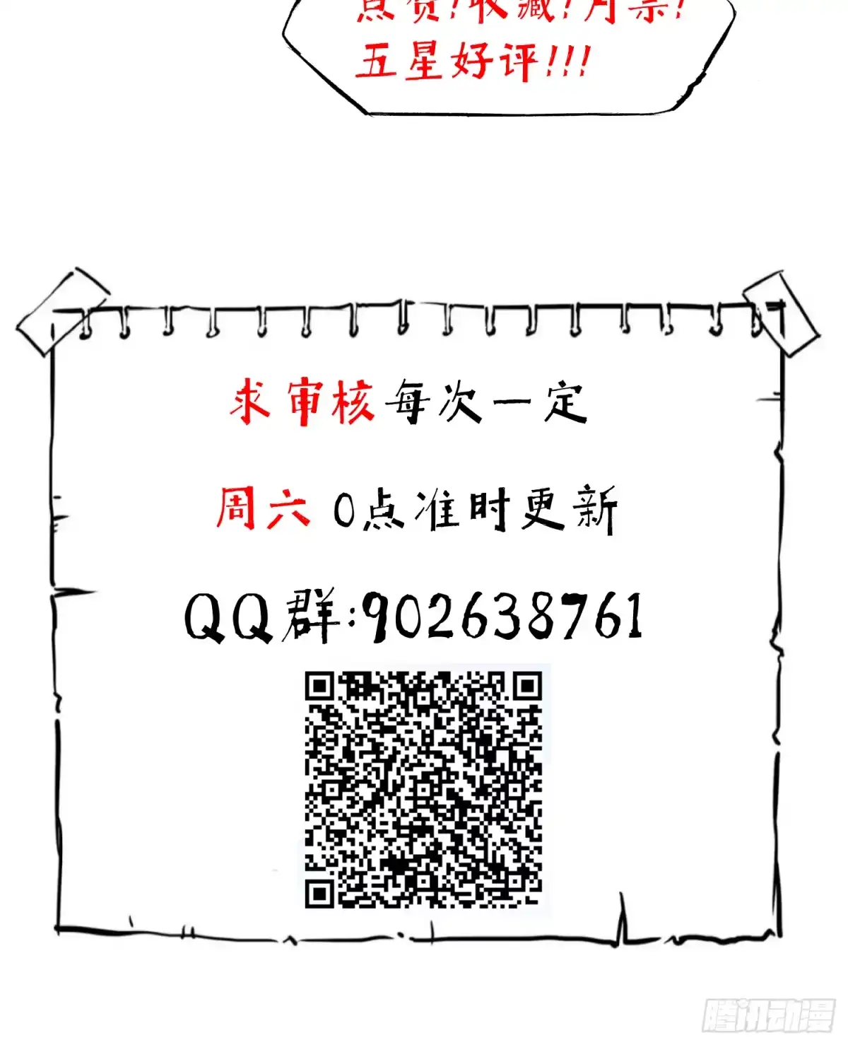 《挖罪小老弟》共寻真相 第53页