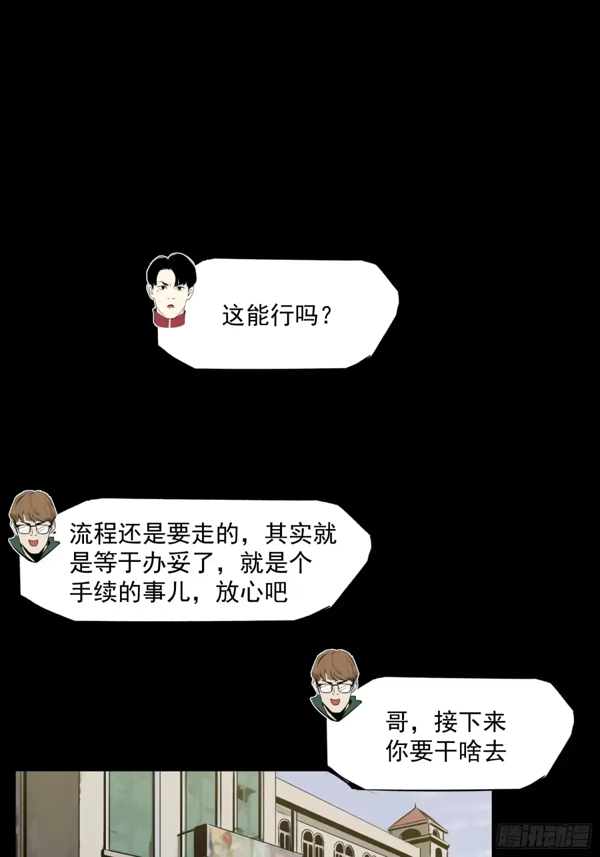 《挖罪小老弟》共寻真相 第24页