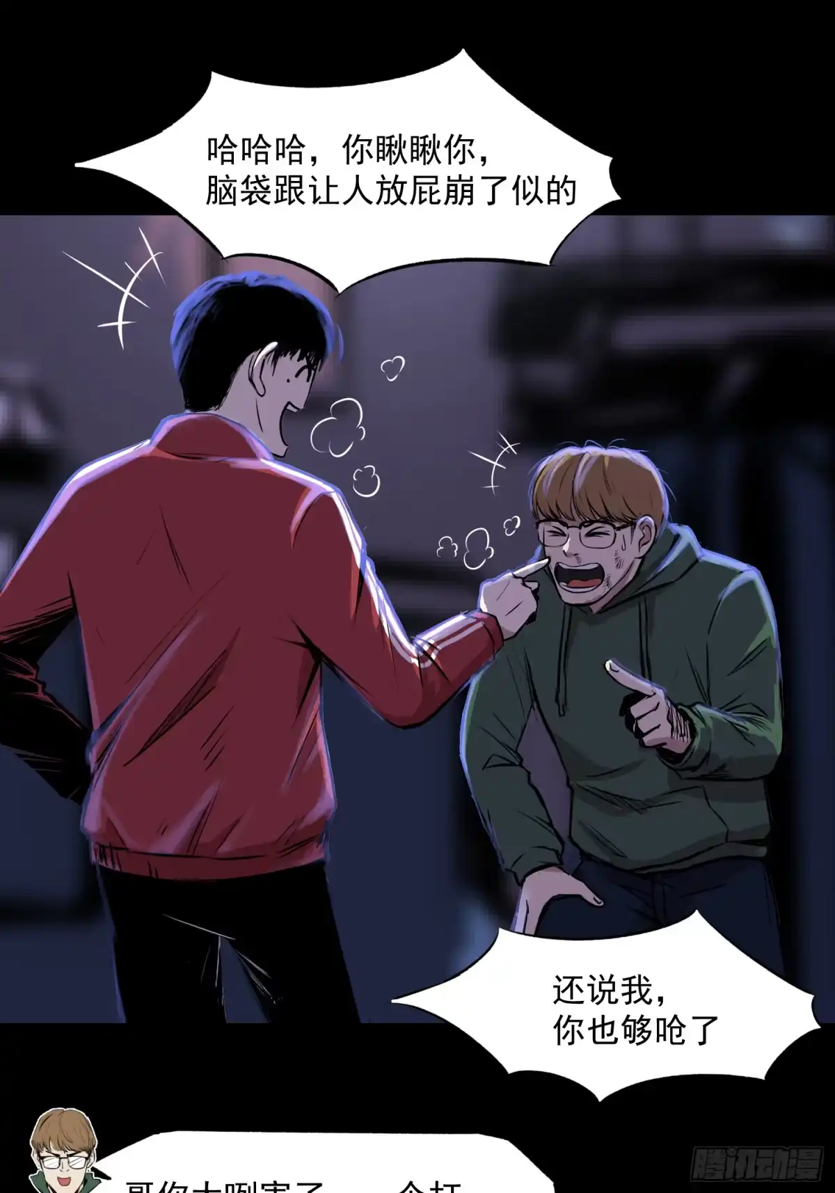 《挖罪小老弟》共寻真相 第16页