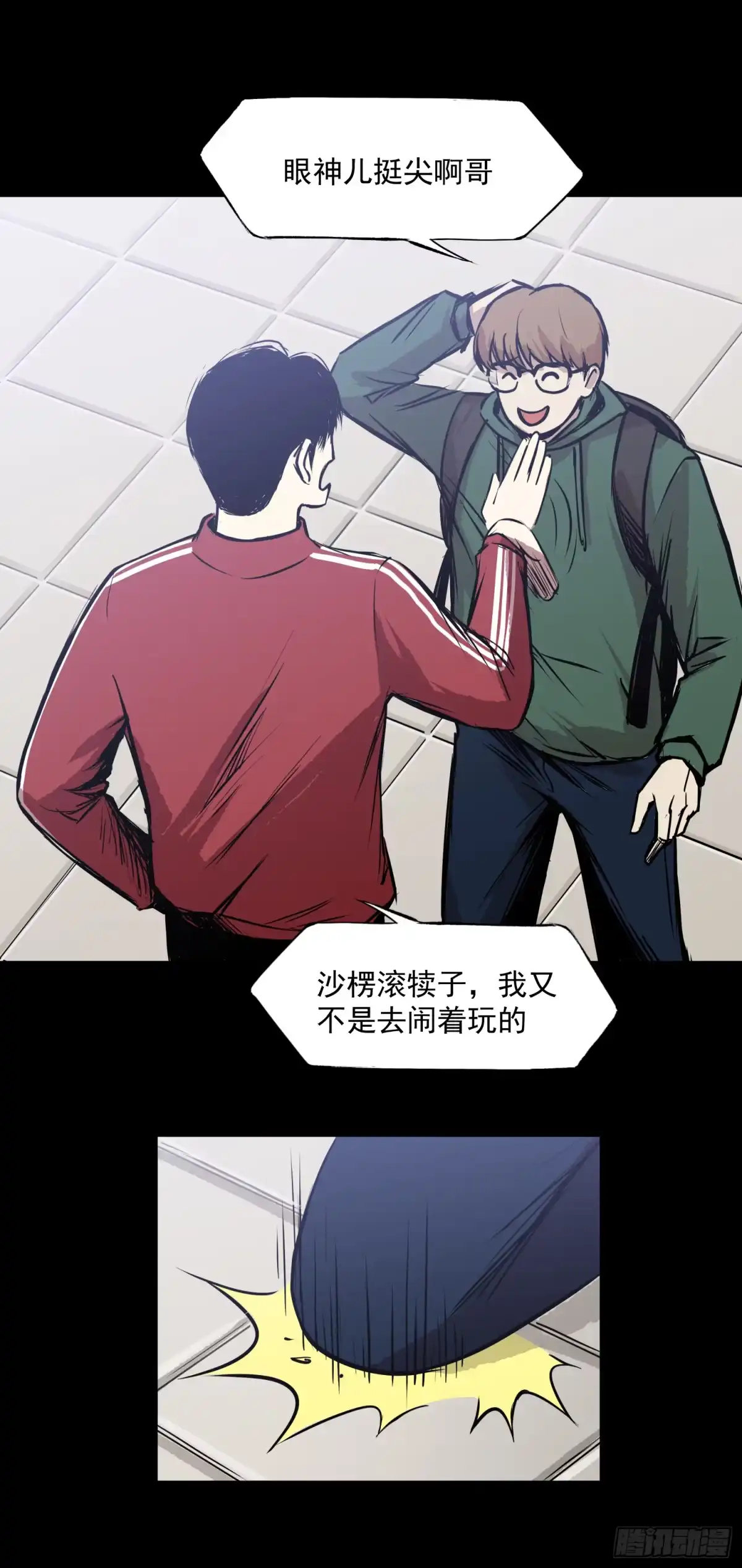 《挖罪小老弟》共寻真相 第34页
