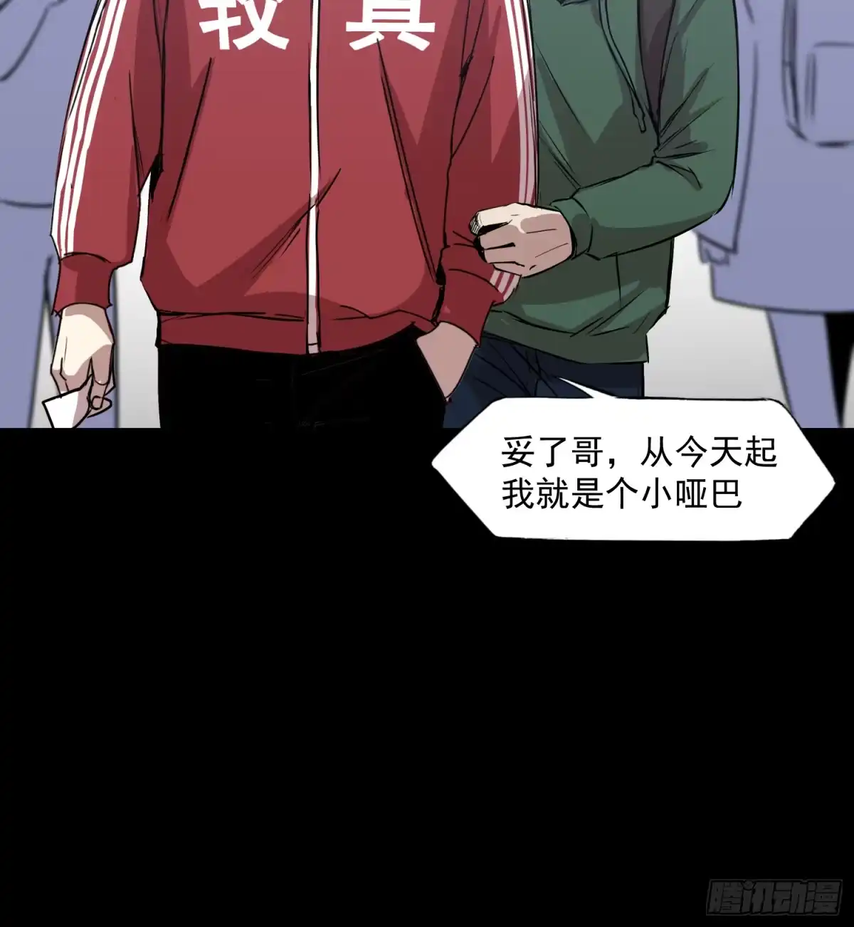 《挖罪小老弟》共寻真相 第43页