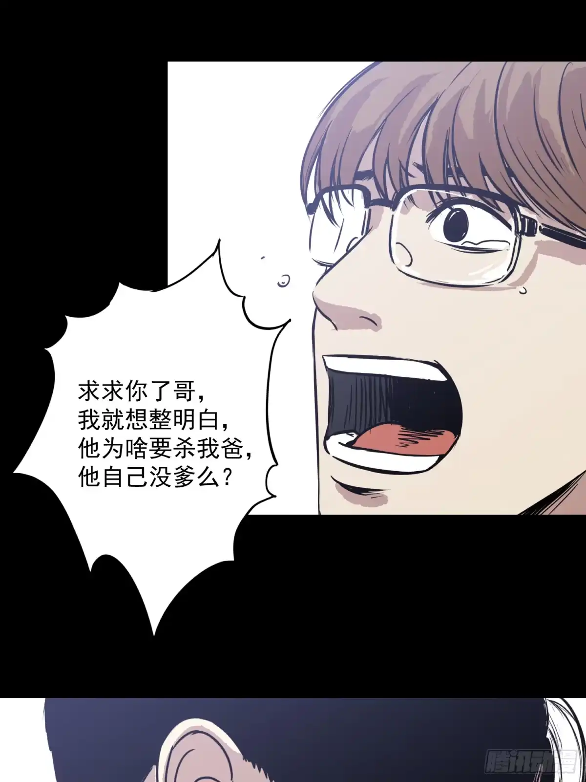 《挖罪小老弟》共寻真相 第37页