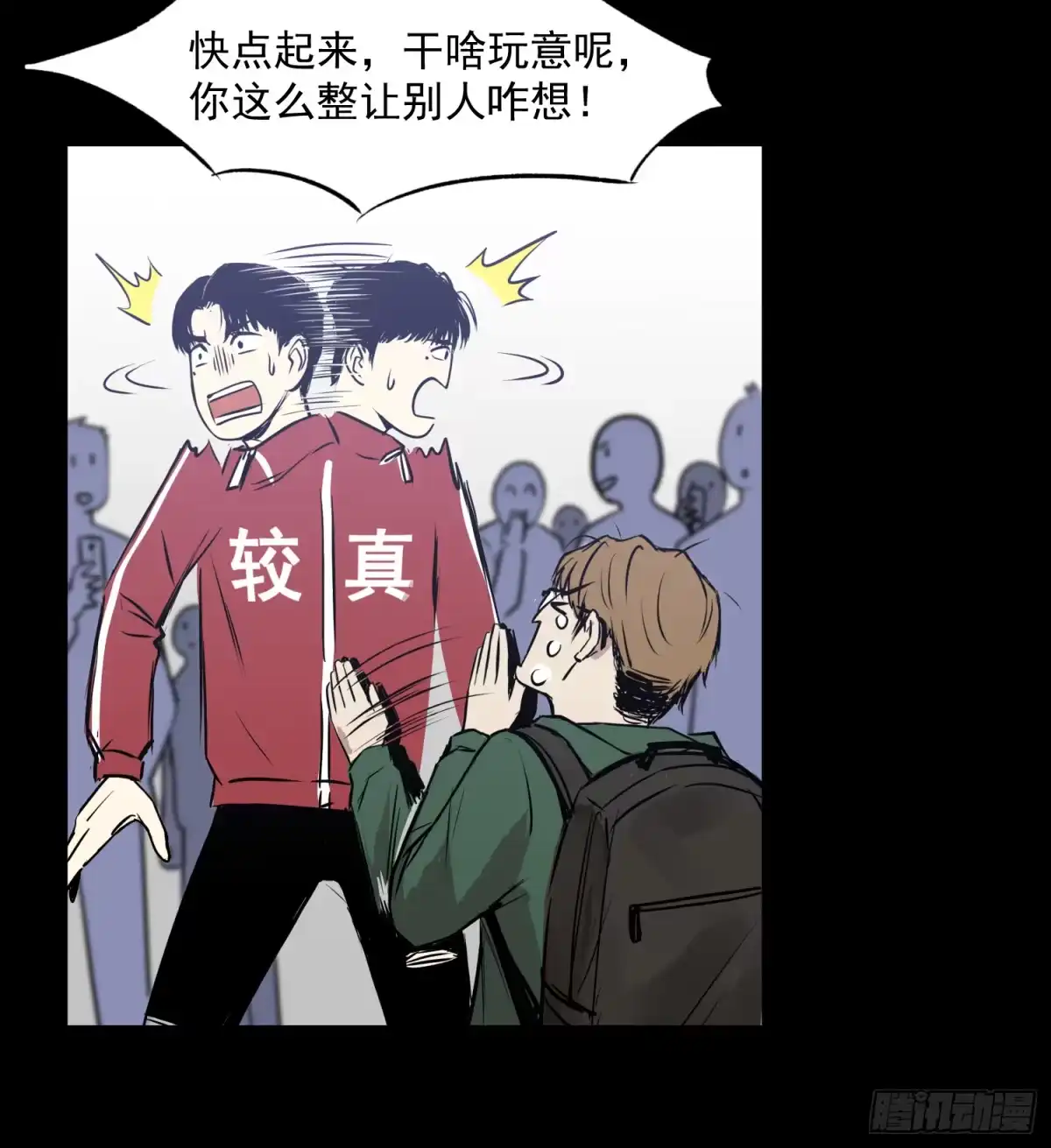 《挖罪小老弟》共寻真相 第36页