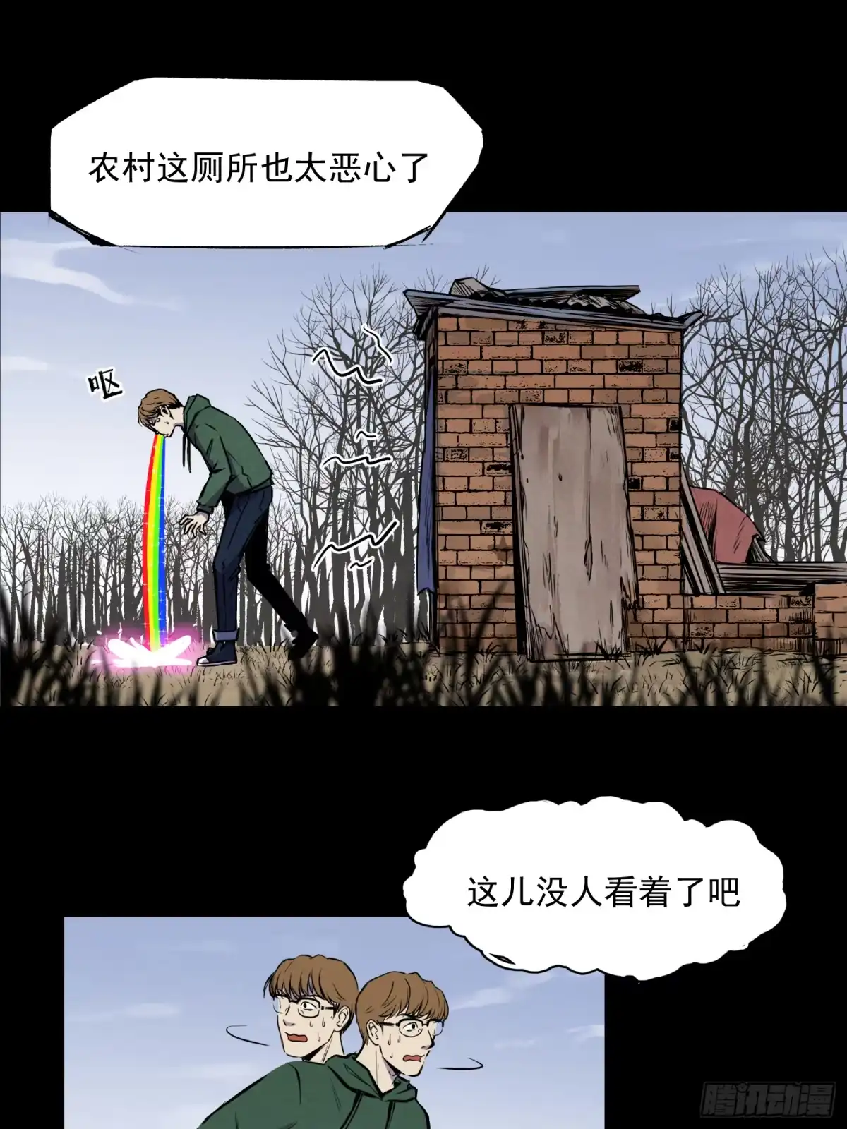 《挖罪小老弟》深入虎穴 第28页