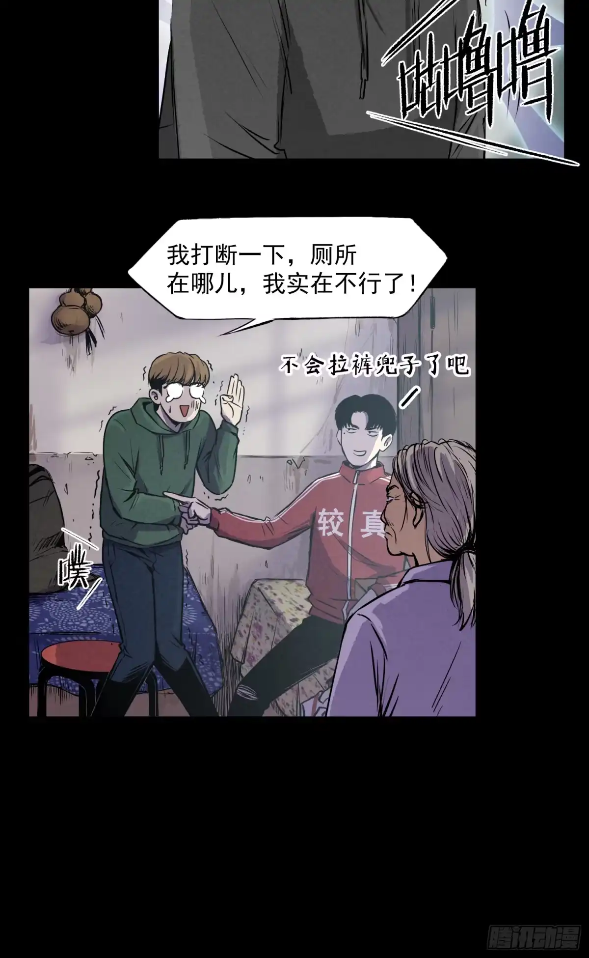 《挖罪小老弟》深入虎穴 第26页