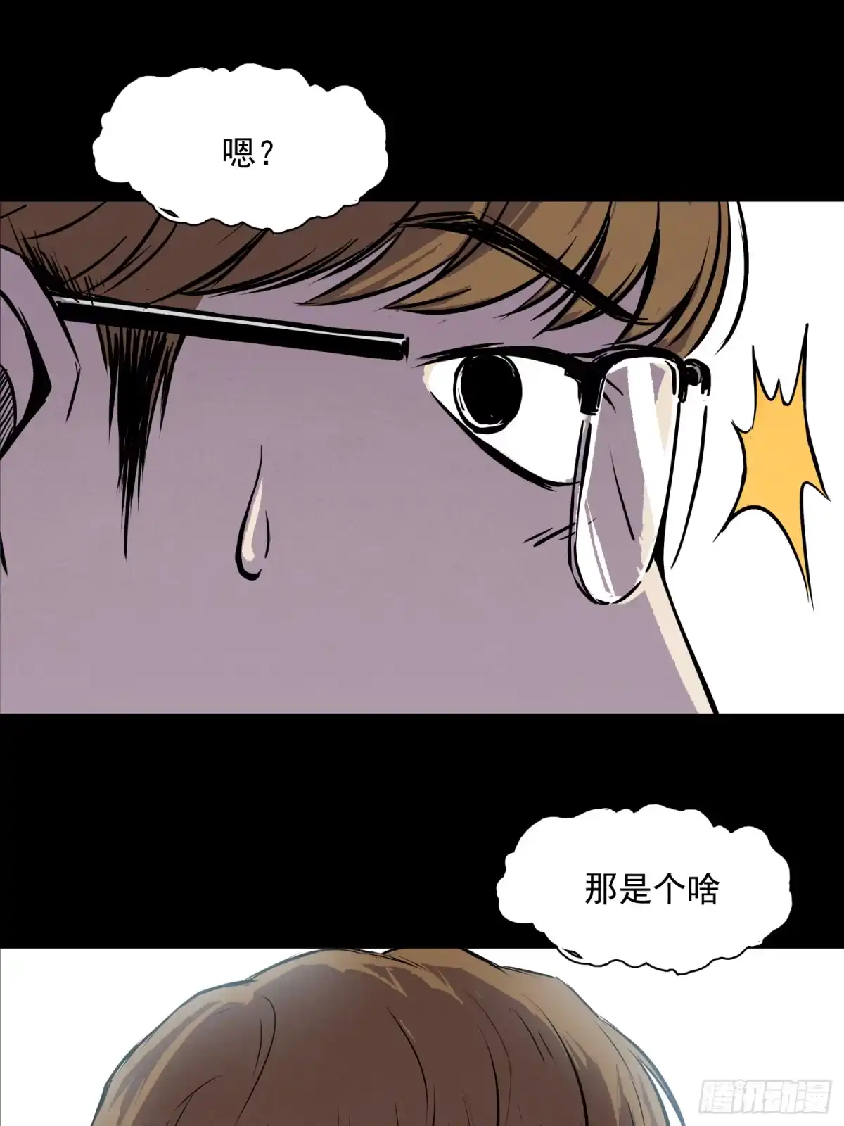 《挖罪小老弟》深入虎穴 第30页
