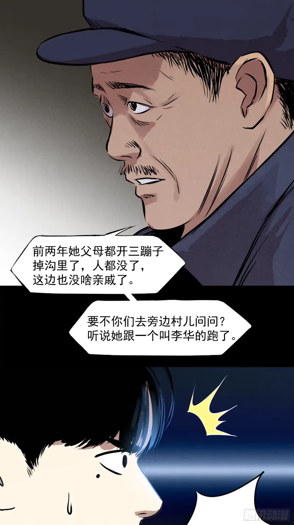 《挖罪小老弟》深入虎穴 第7页