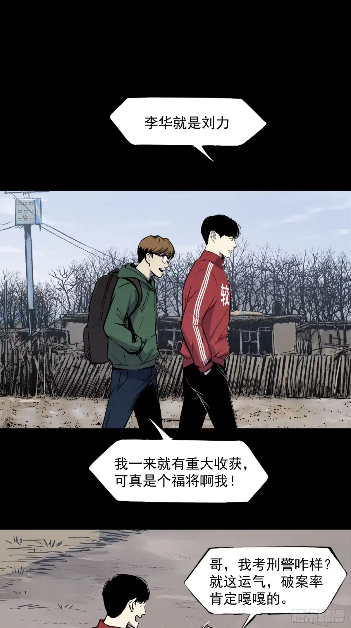 《挖罪小老弟》深入虎穴 第9页