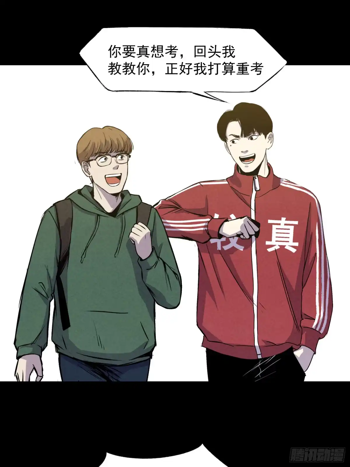 《挖罪小老弟》深入虎穴 第11页