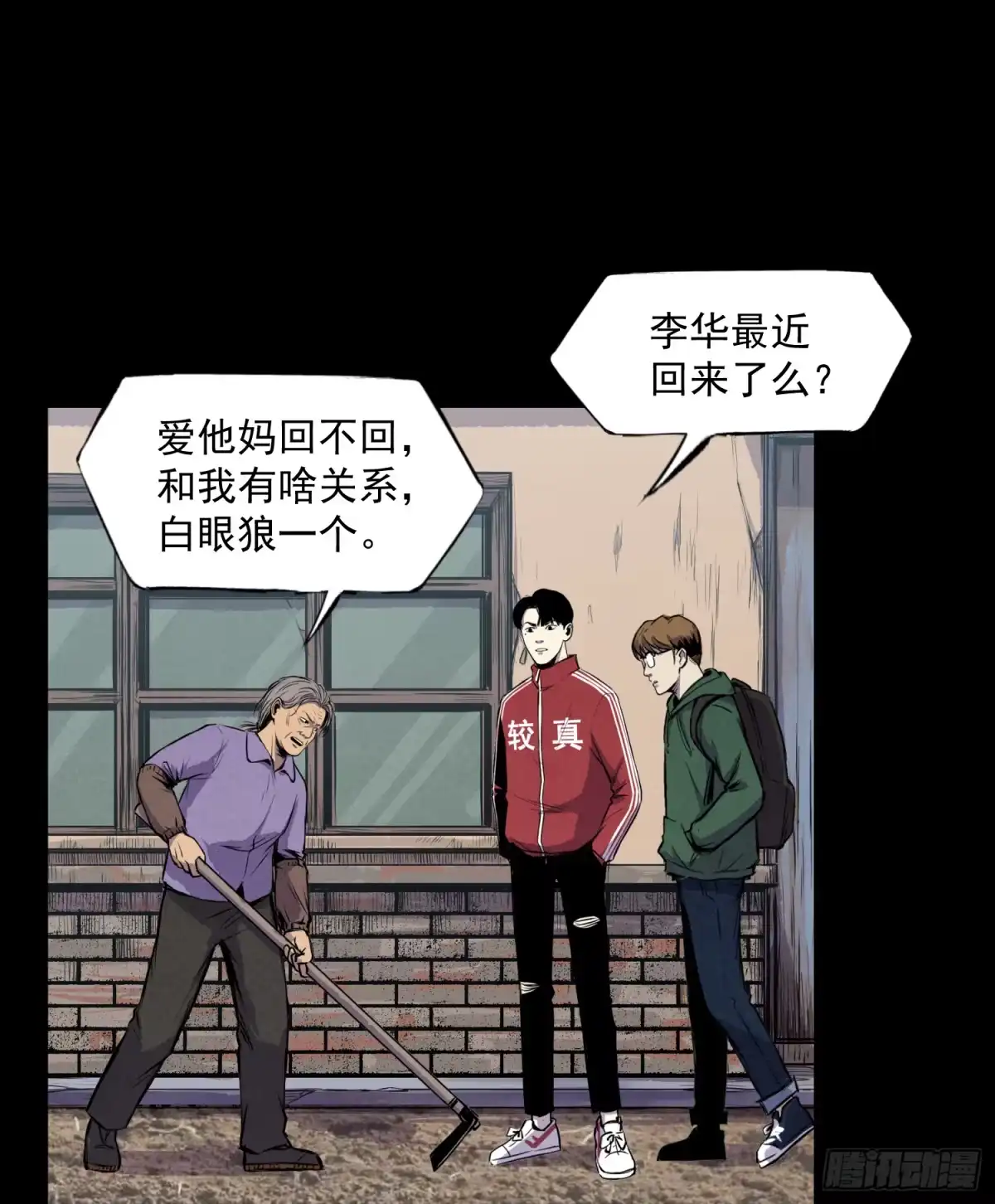 《挖罪小老弟》深入虎穴 第15页