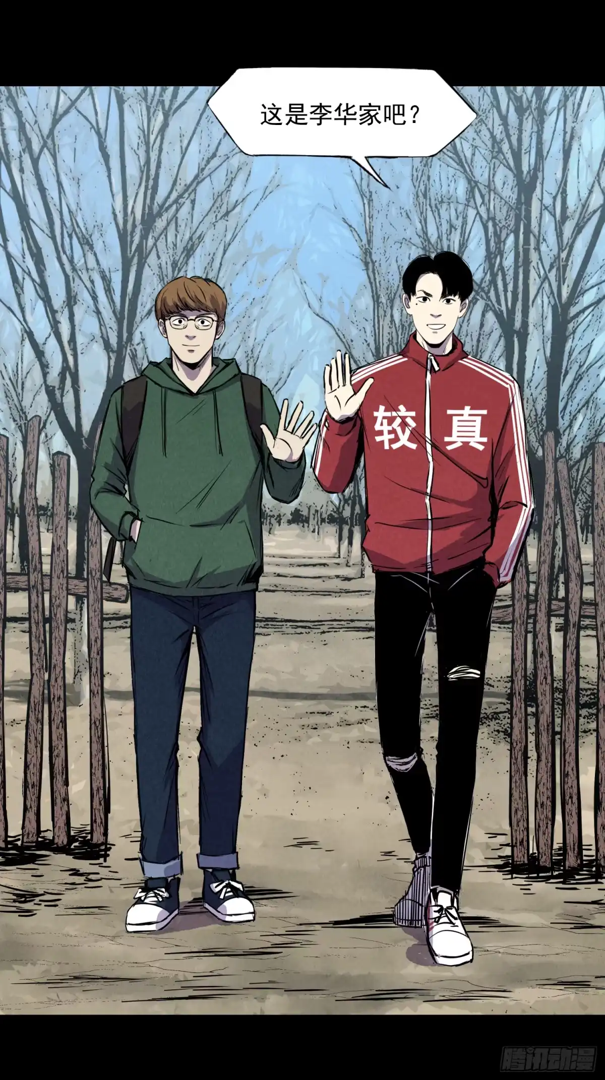 《挖罪小老弟》深入虎穴 第14页