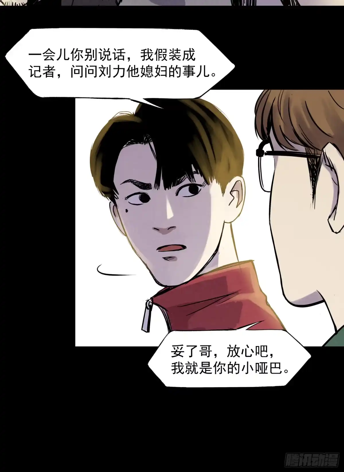《挖罪小老弟》深入虎穴 第3页