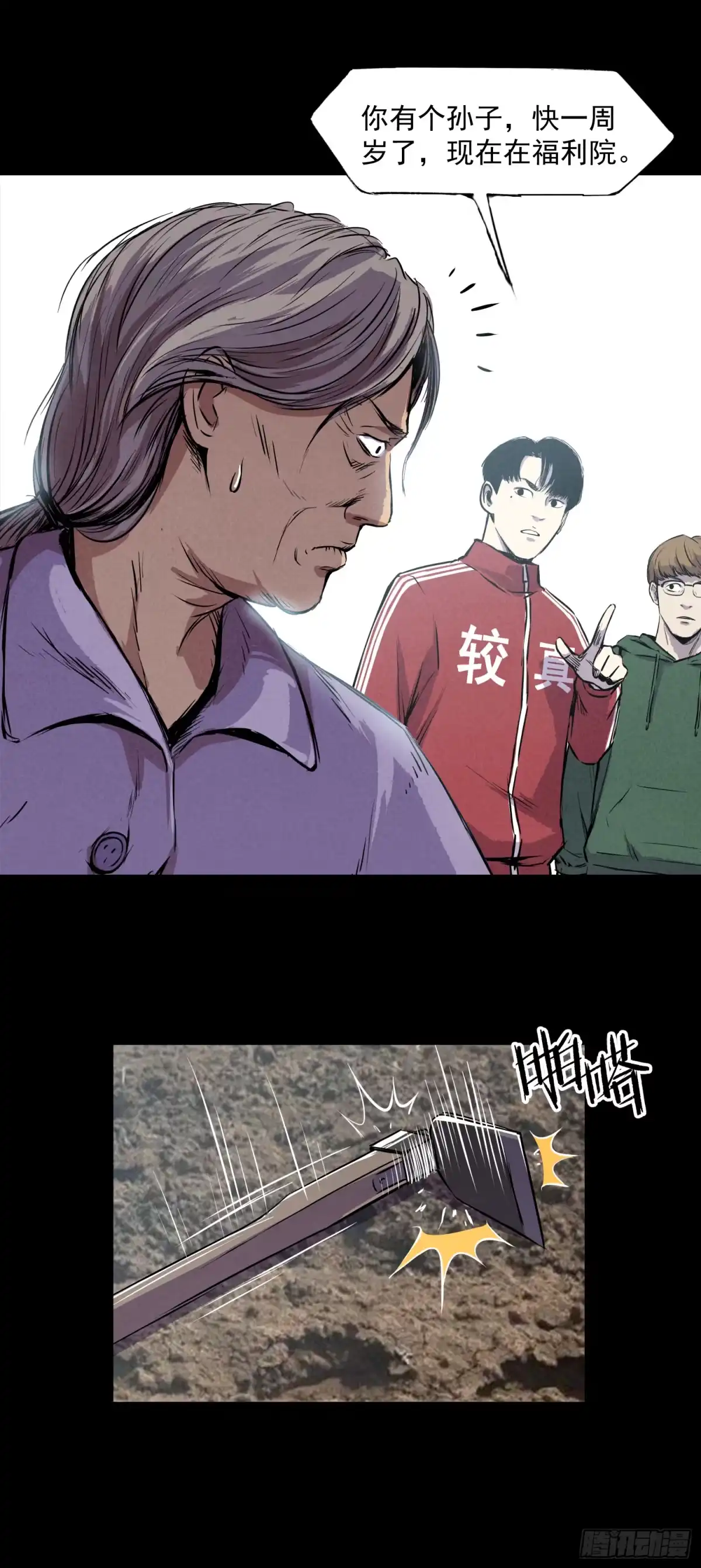 《挖罪小老弟》深入虎穴 第16页