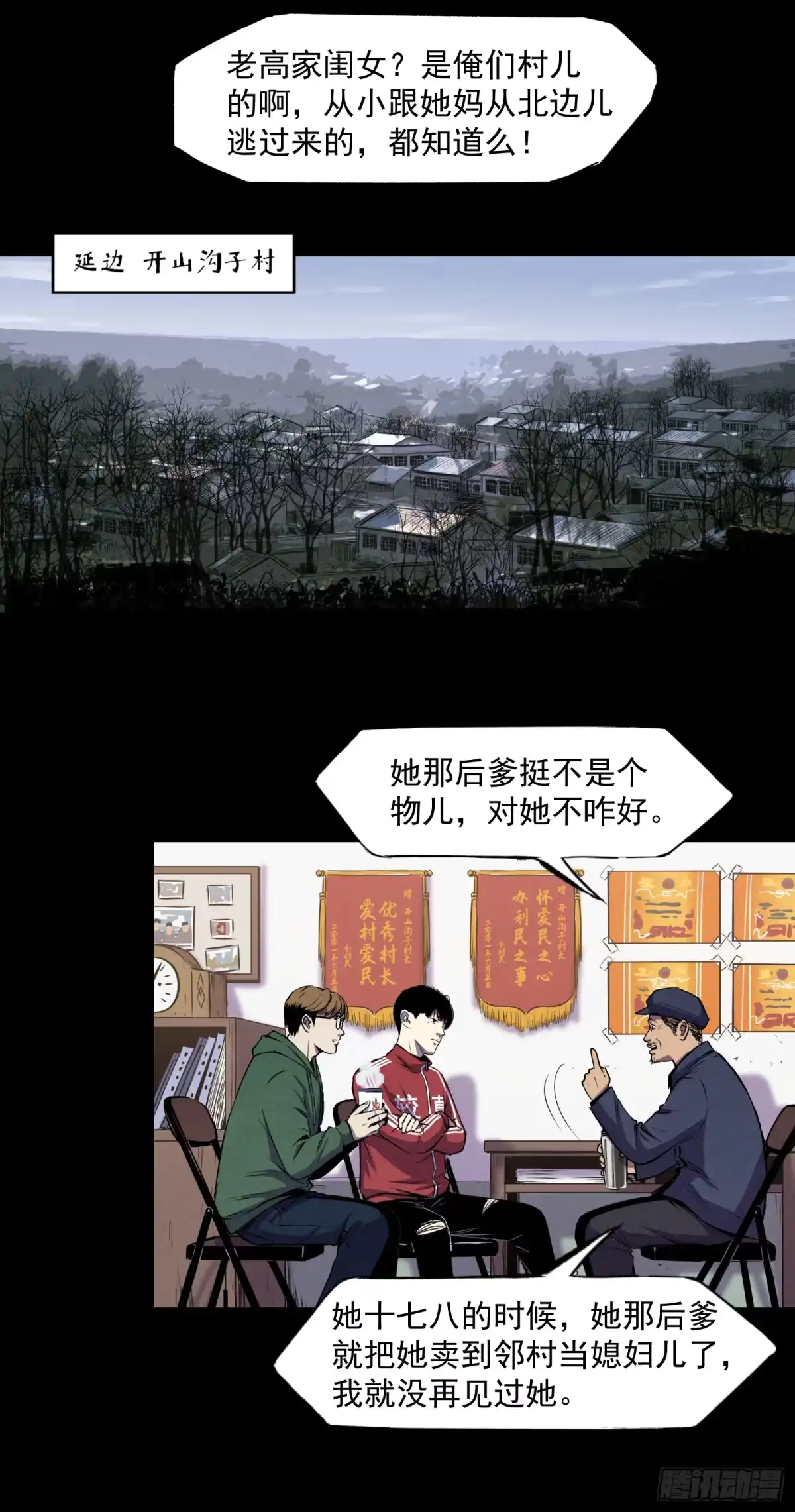 《挖罪小老弟》深入虎穴 第6页