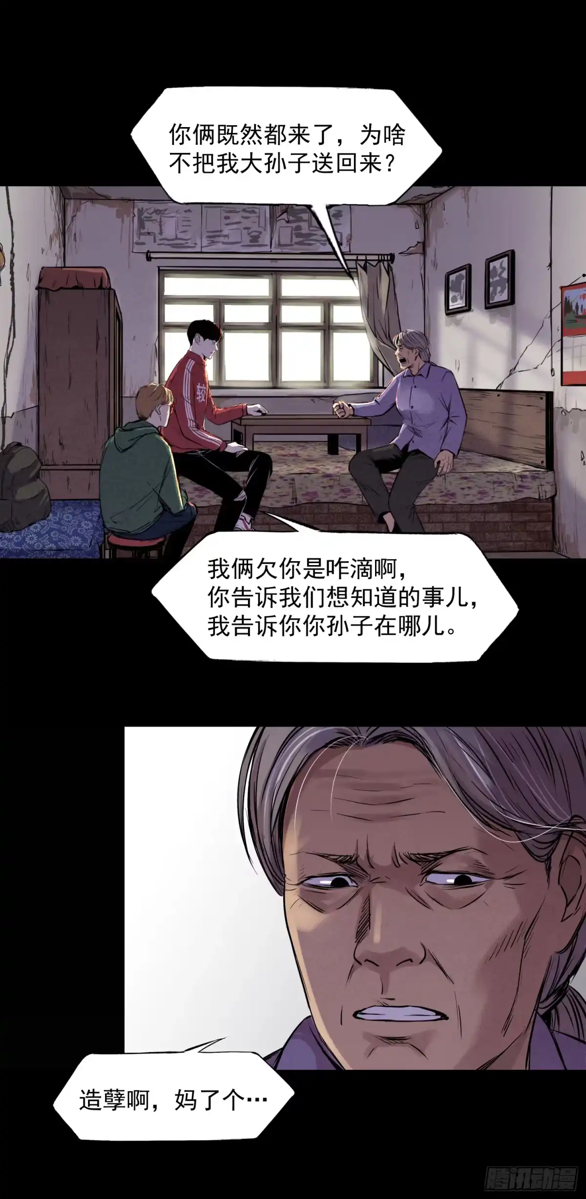 《挖罪小老弟》深入虎穴 第17页