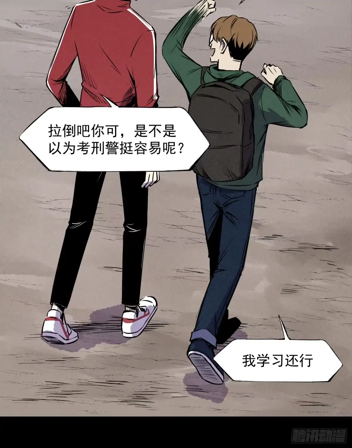 《挖罪小老弟》深入虎穴 第10页