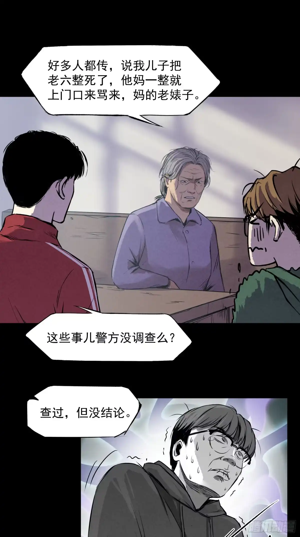 《挖罪小老弟》深入虎穴 第25页