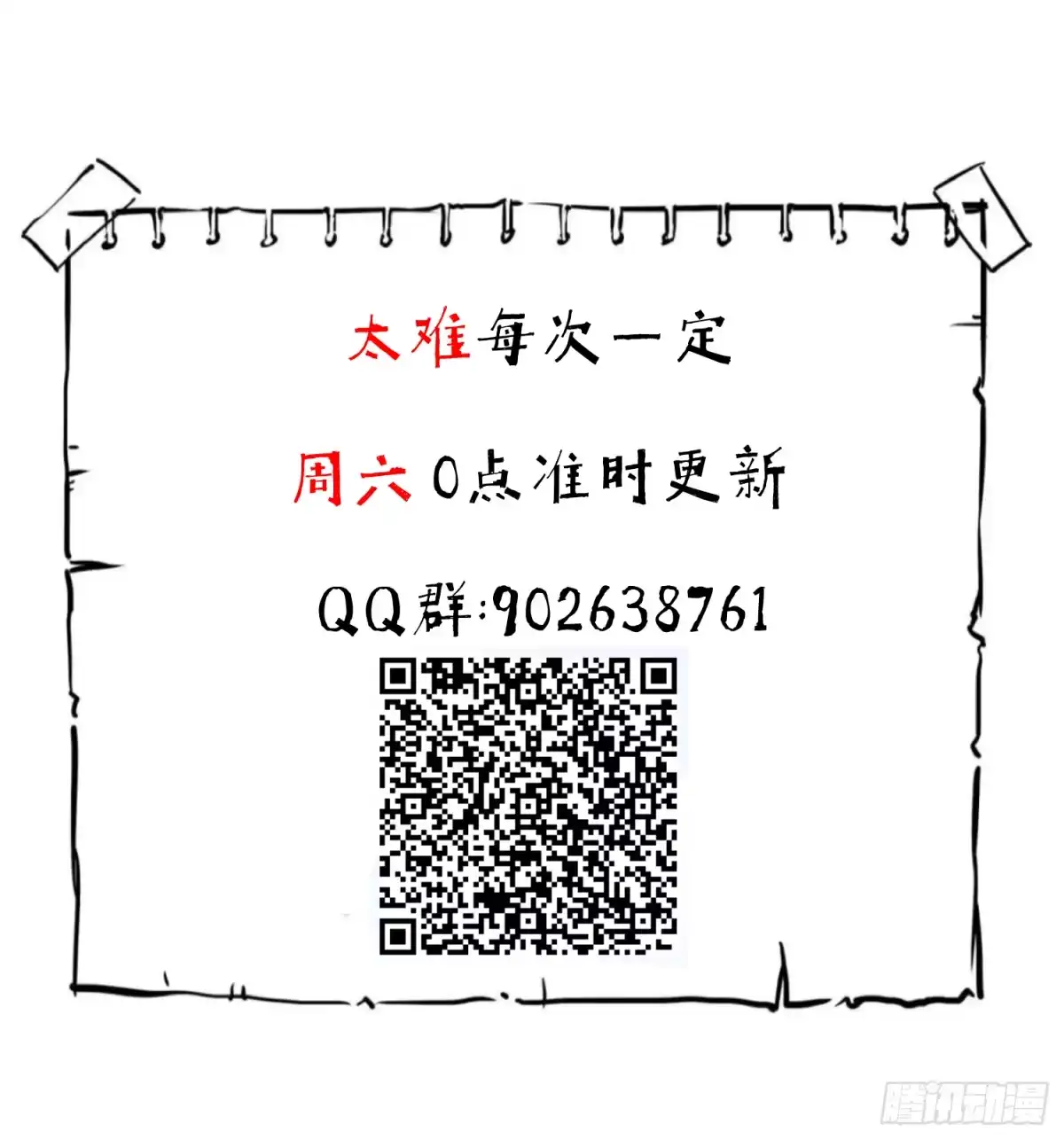 《挖罪小老弟》深入虎穴 第41页