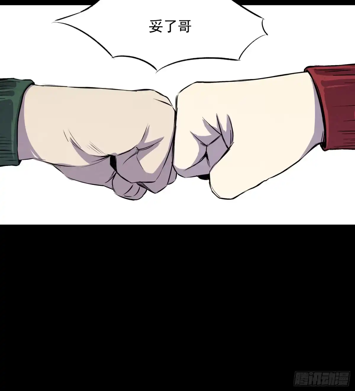 《挖罪小老弟》深入虎穴 第12页