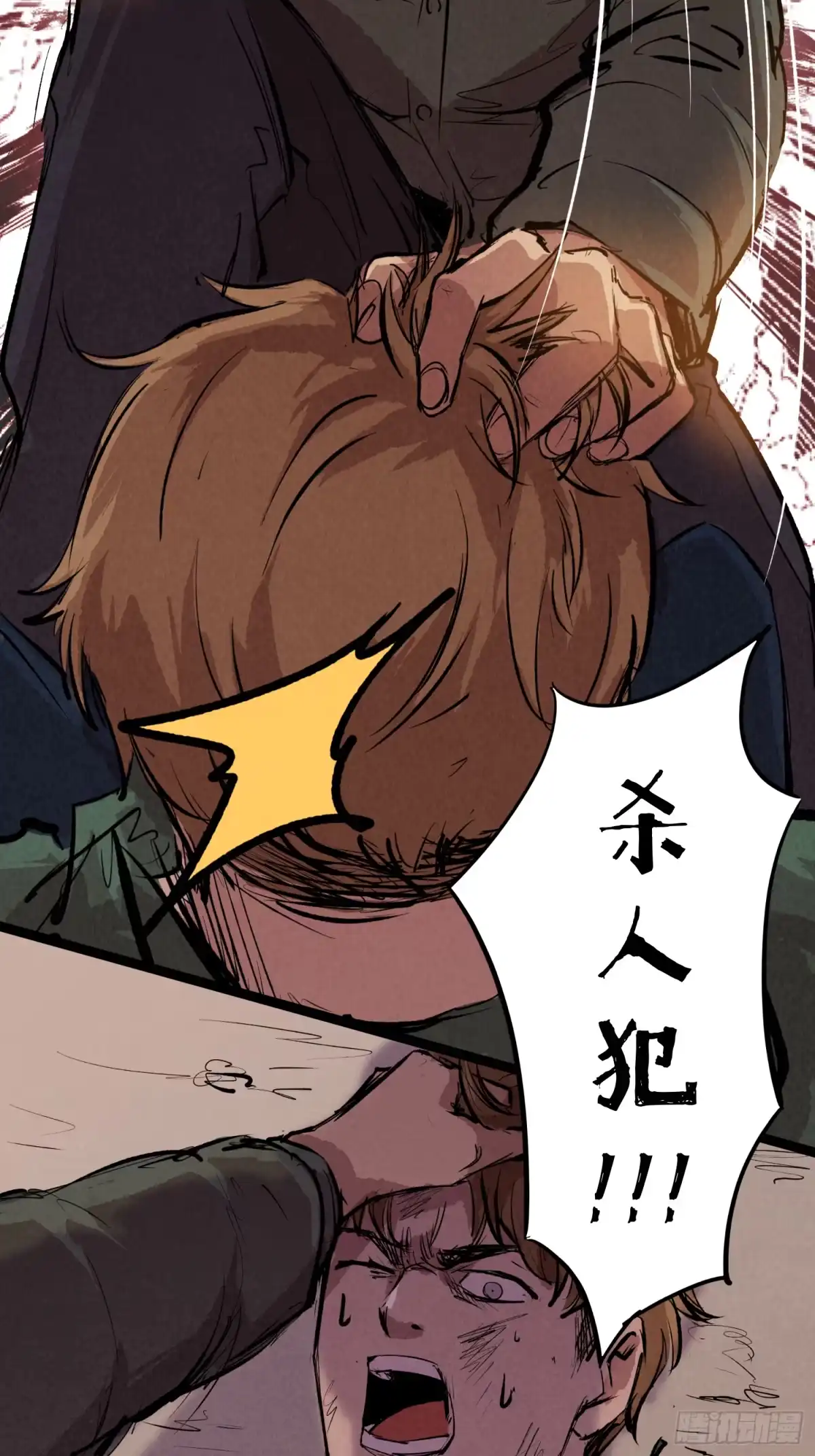 《挖罪小老弟》谁家的猫？ 第29页