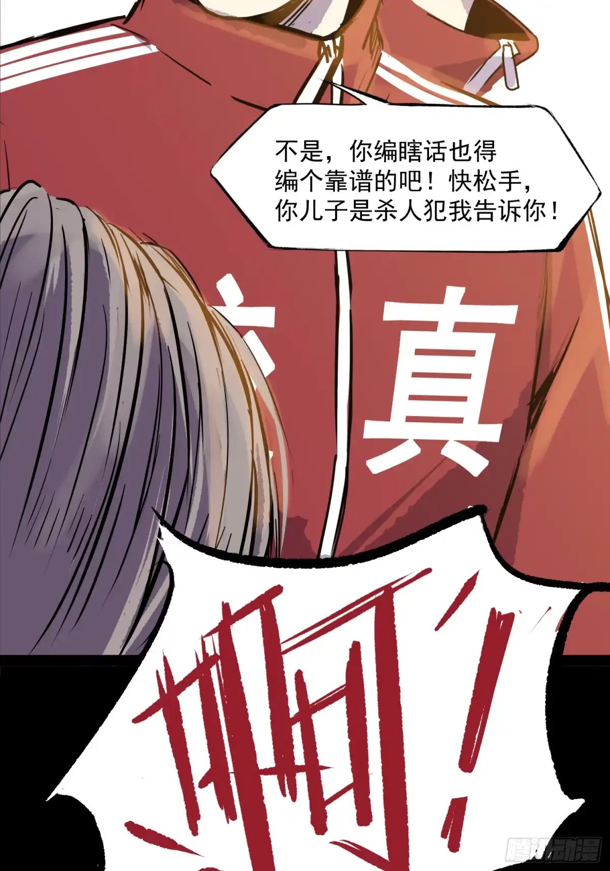《挖罪小老弟》谁家的猫？ 第34页
