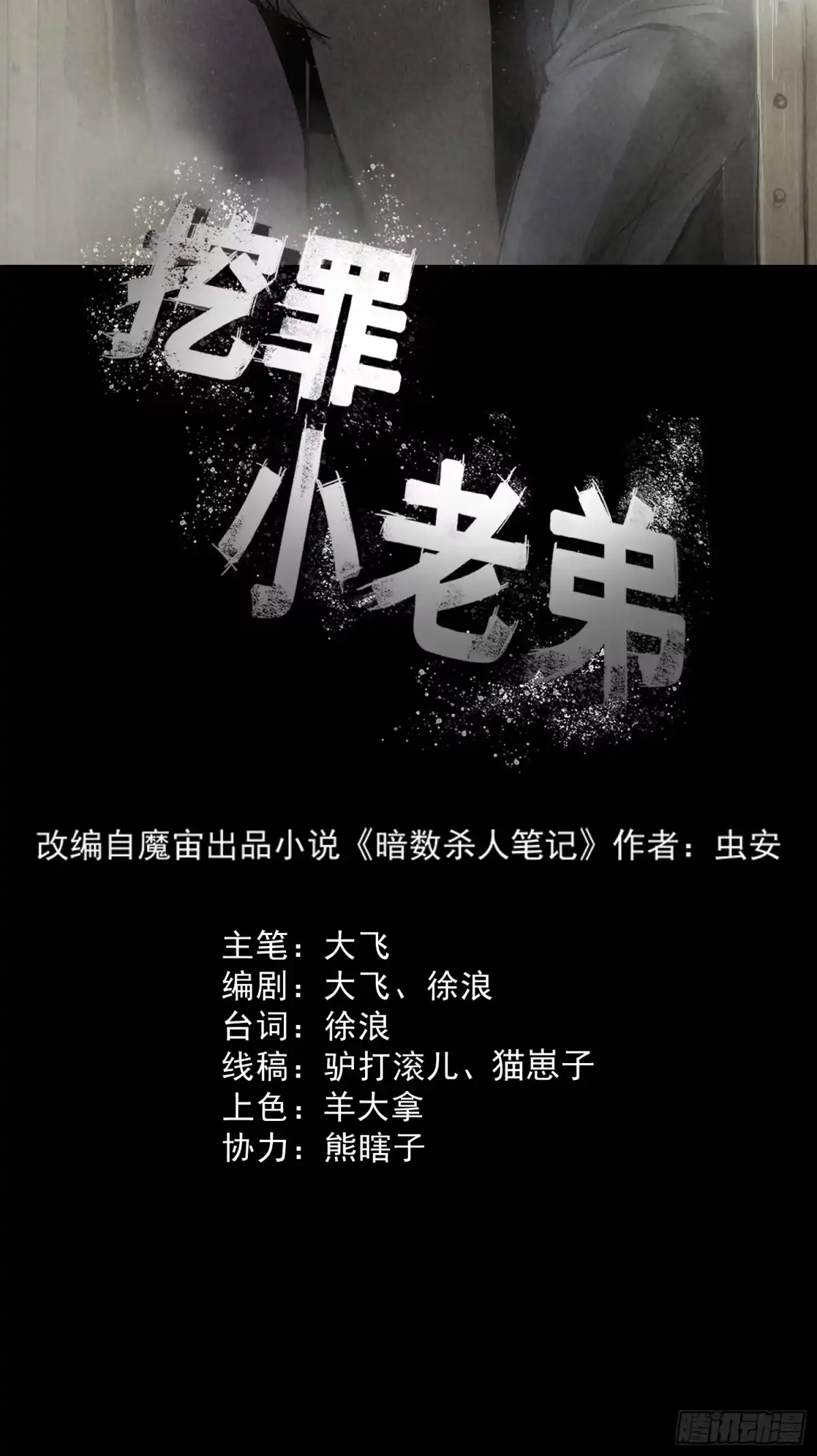 《挖罪小老弟》谁家的猫？ 第6页
